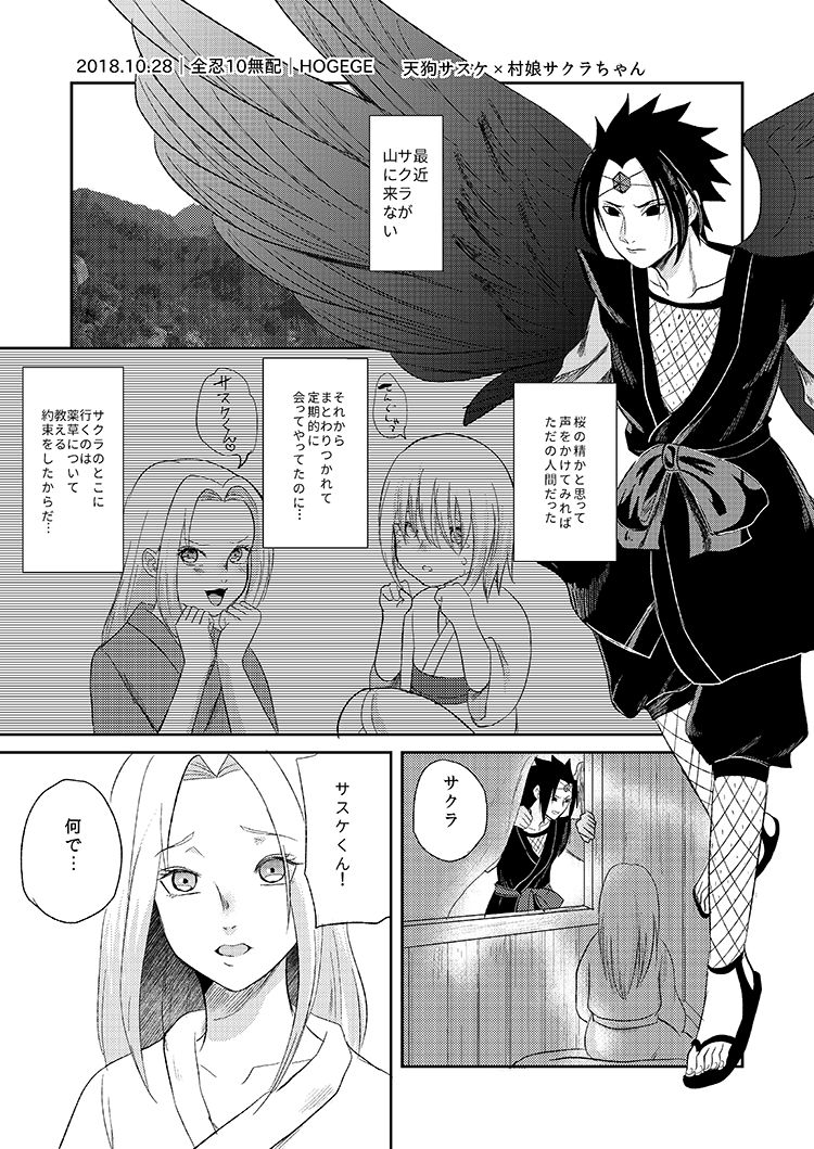 全忍10天狗 page 1 full