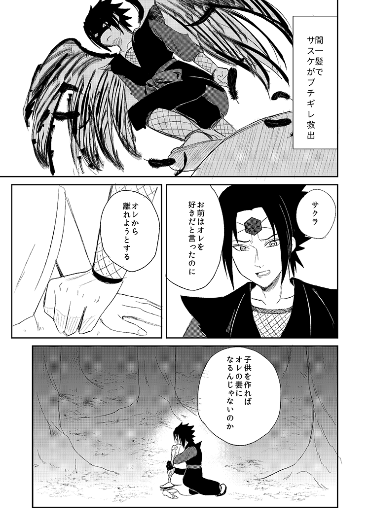 全忍10天狗 page 10 full