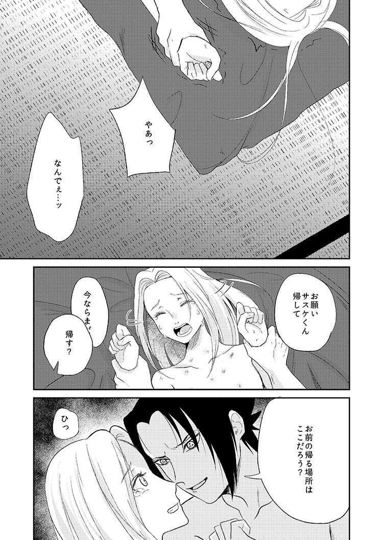 全忍10天狗 page 3 full