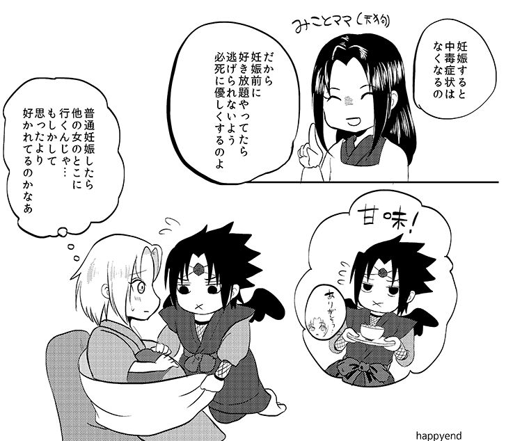 全忍10天狗 page 8 full