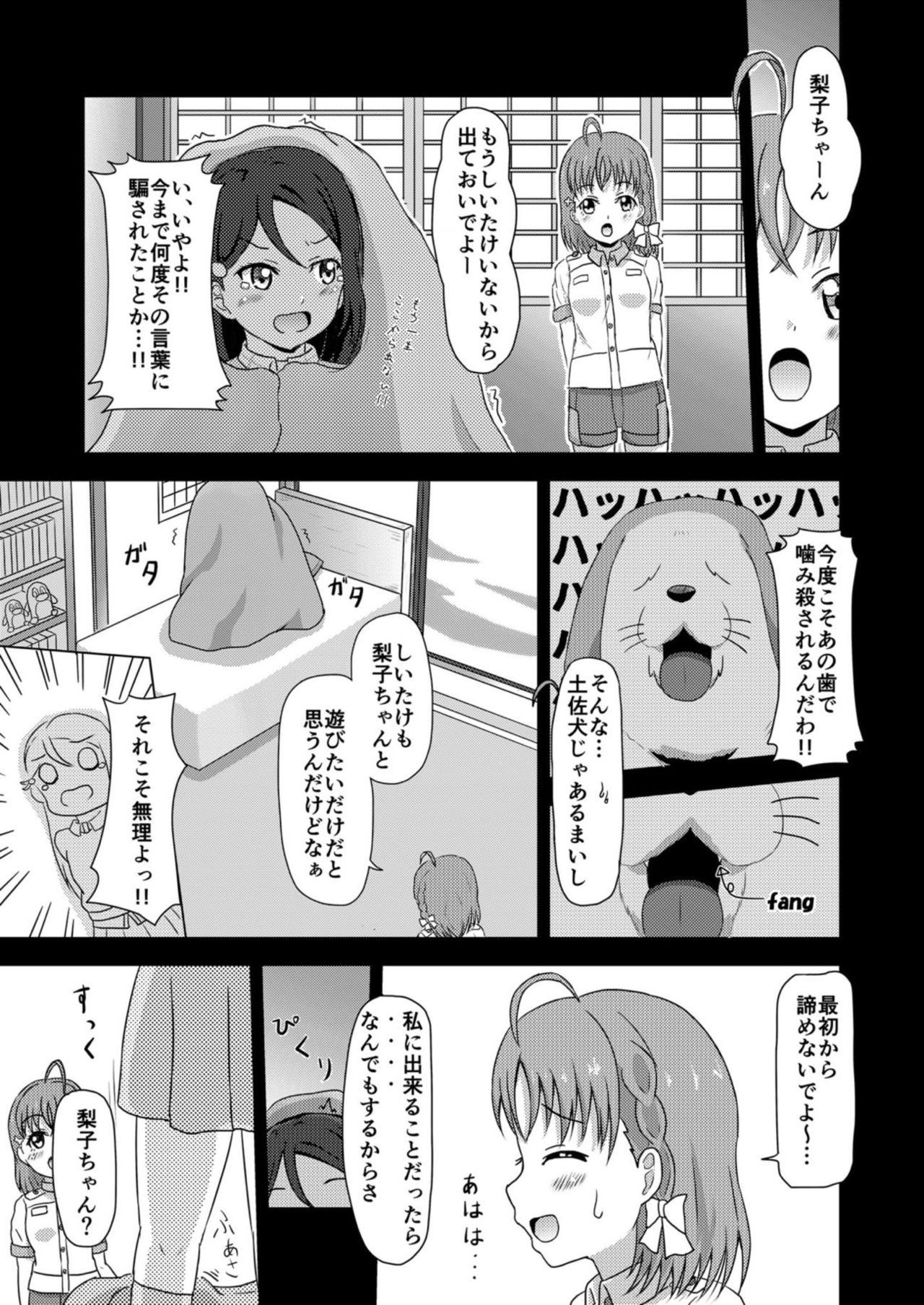 Inu Live! Wanshine!! ~Kashikoi Chika no Shitsukekata~ page 5 full