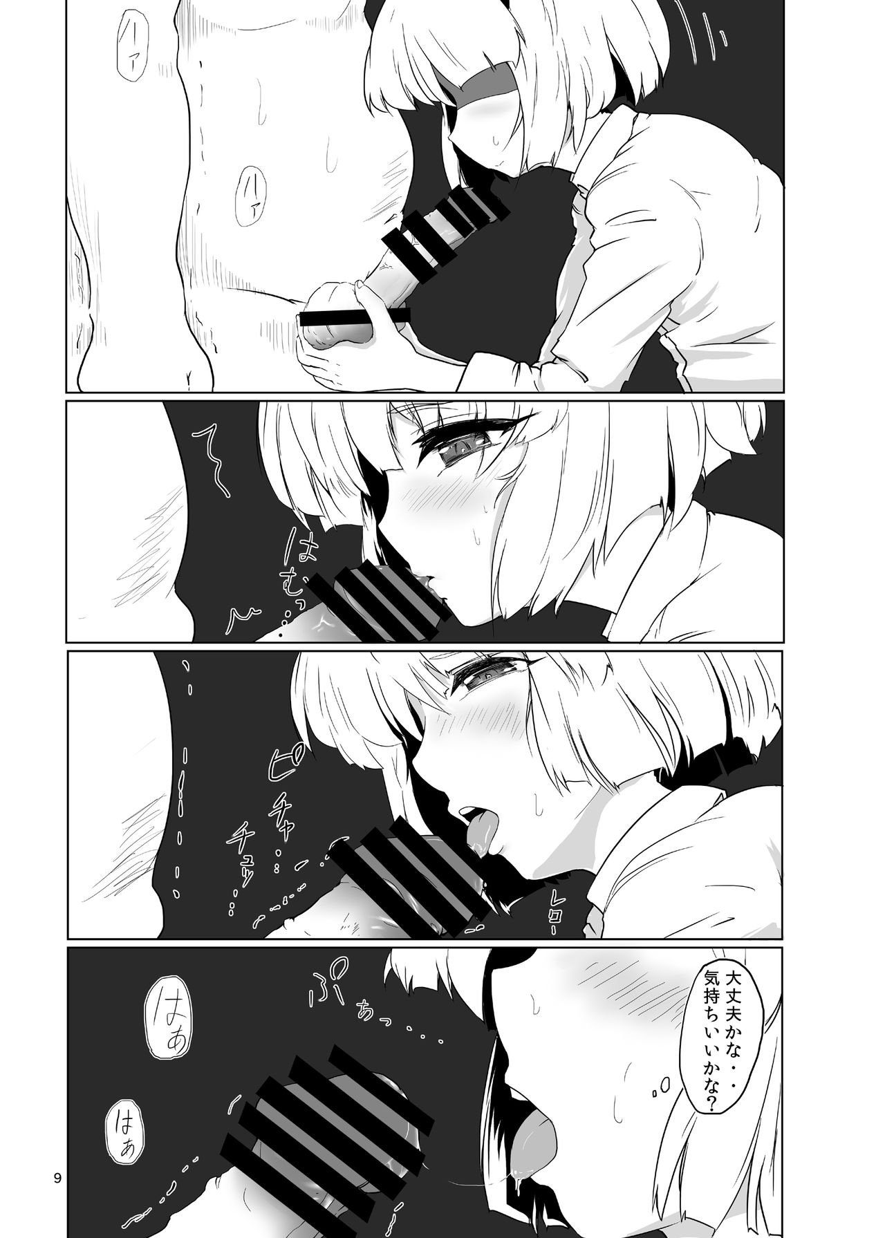 Youmu-kun  ni Shabutte Moraitai. page 10 full