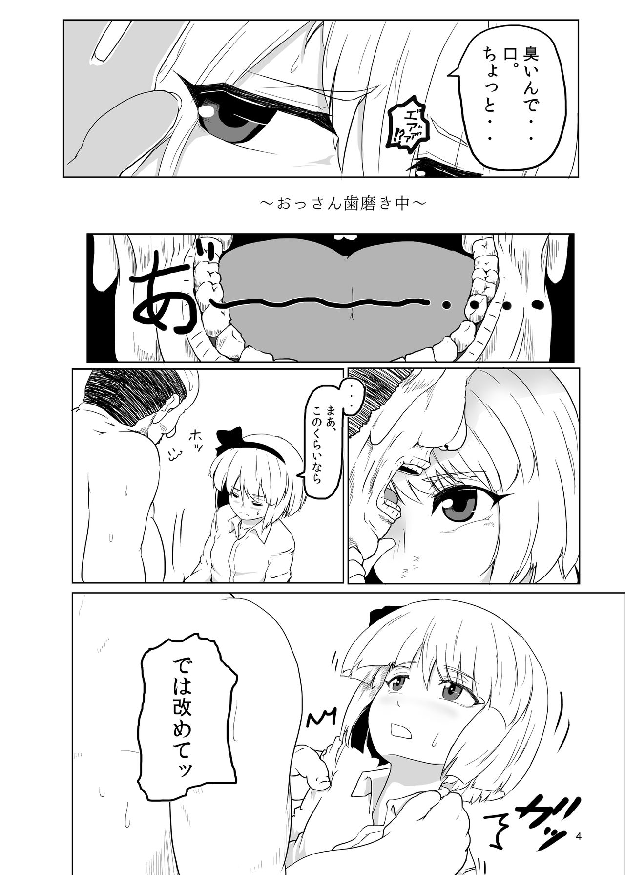 Youmu-kun  ni Shabutte Moraitai. page 5 full