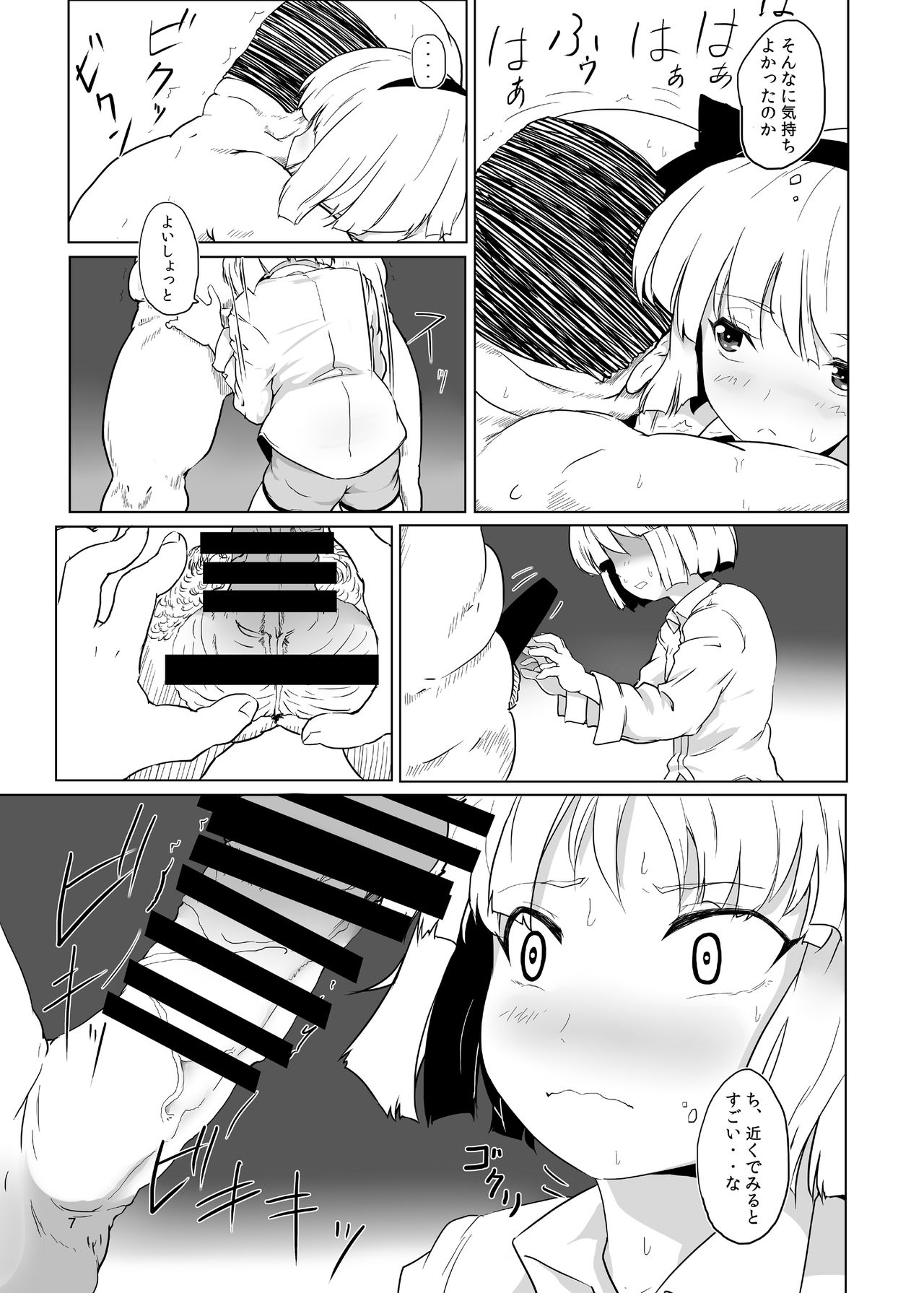 Youmu-kun  ni Shabutte Moraitai. page 8 full