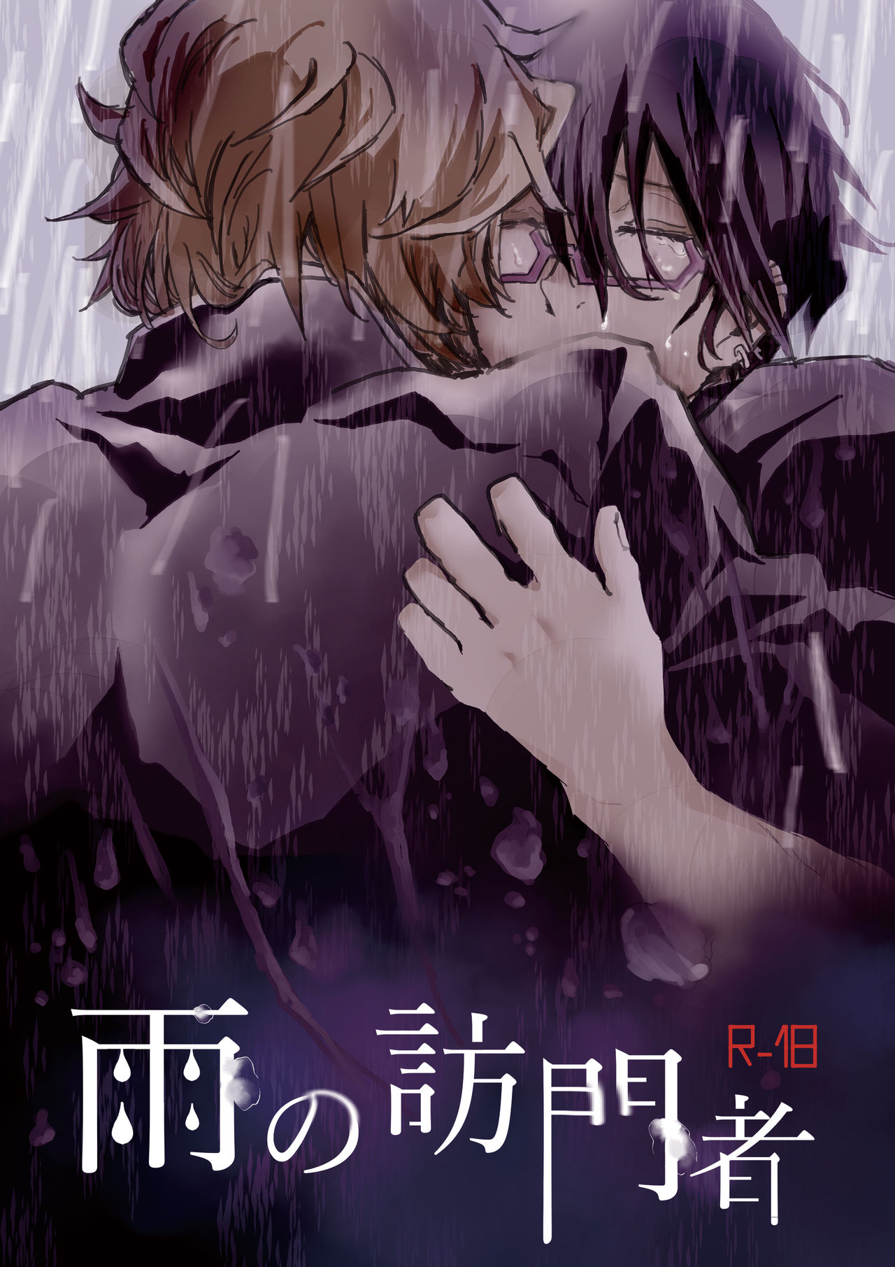 Ame no Houmonsha page 1 full