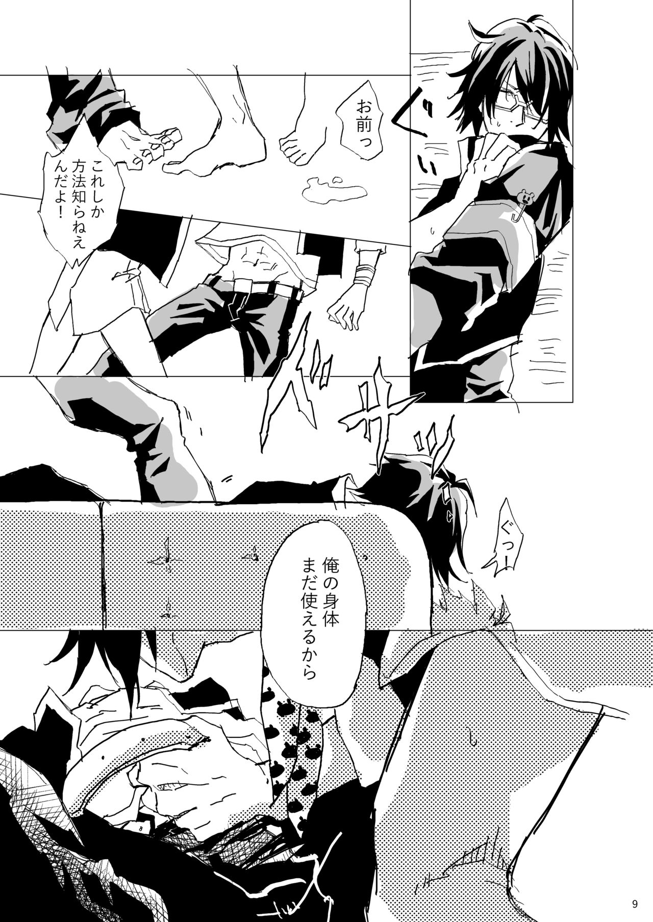 Ame no Houmonsha page 10 full
