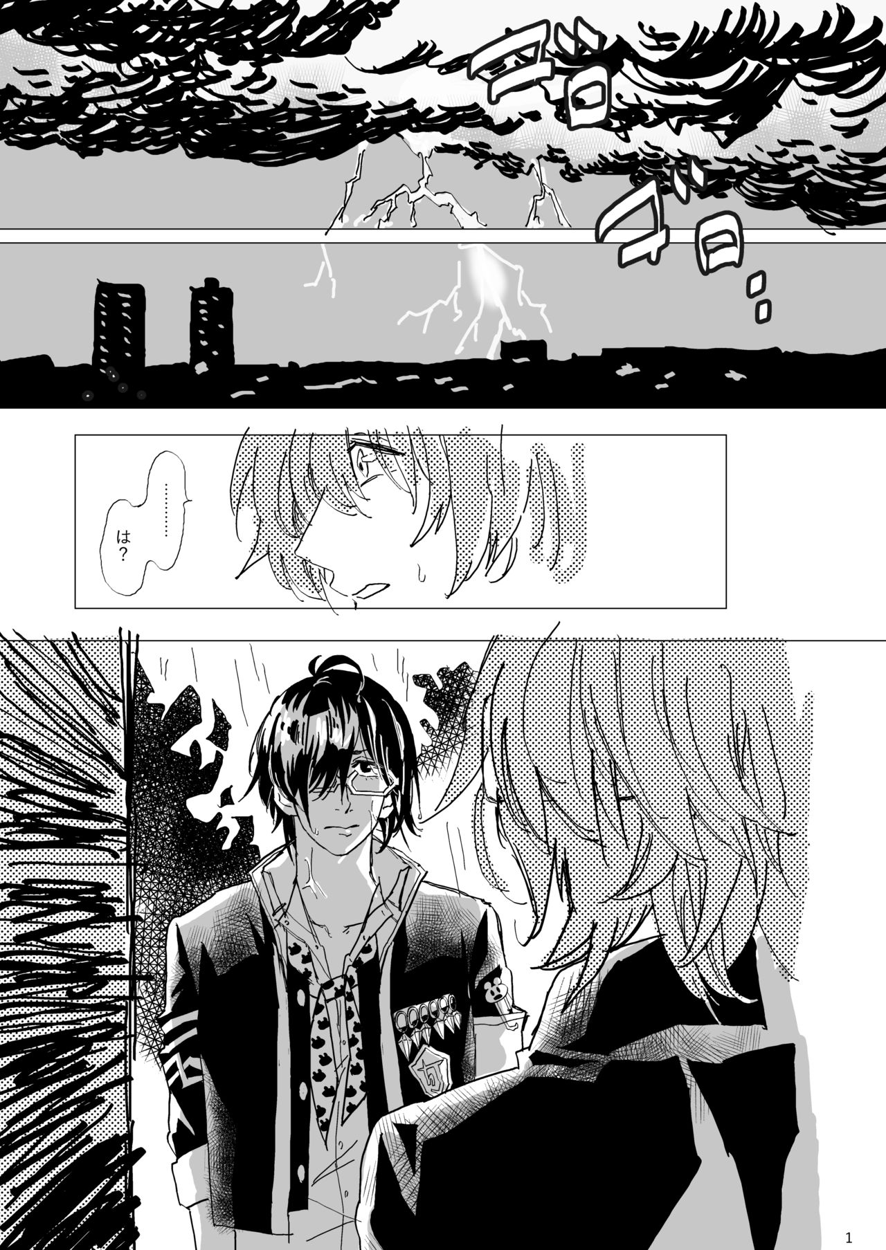 Ame no Houmonsha page 2 full