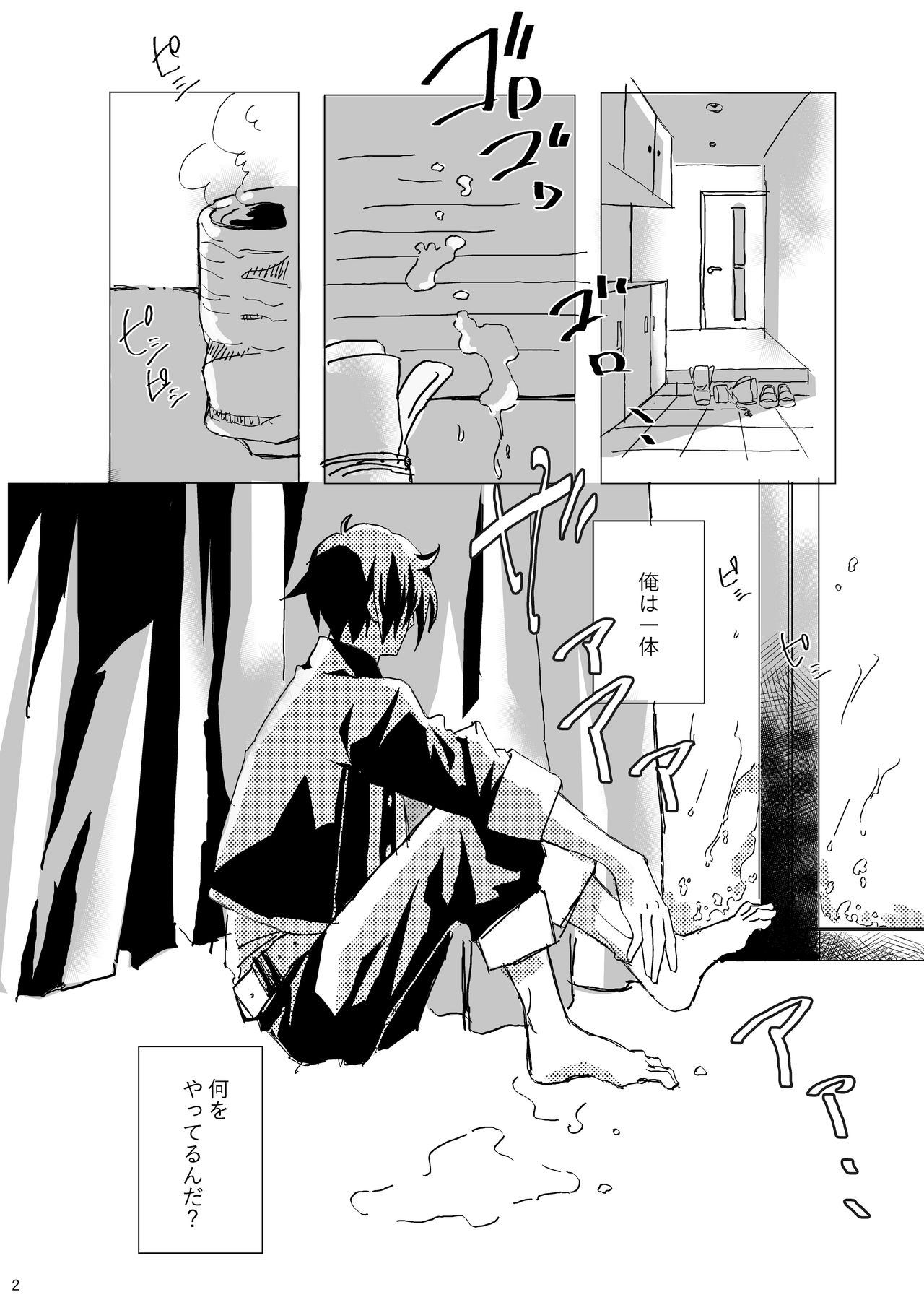 Ame no Houmonsha page 3 full