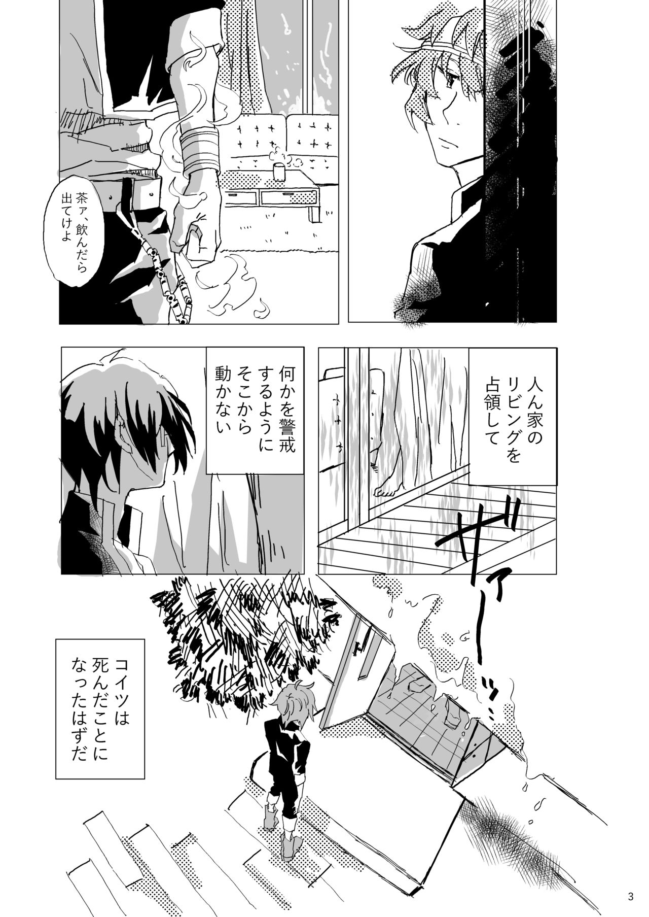 Ame no Houmonsha page 4 full