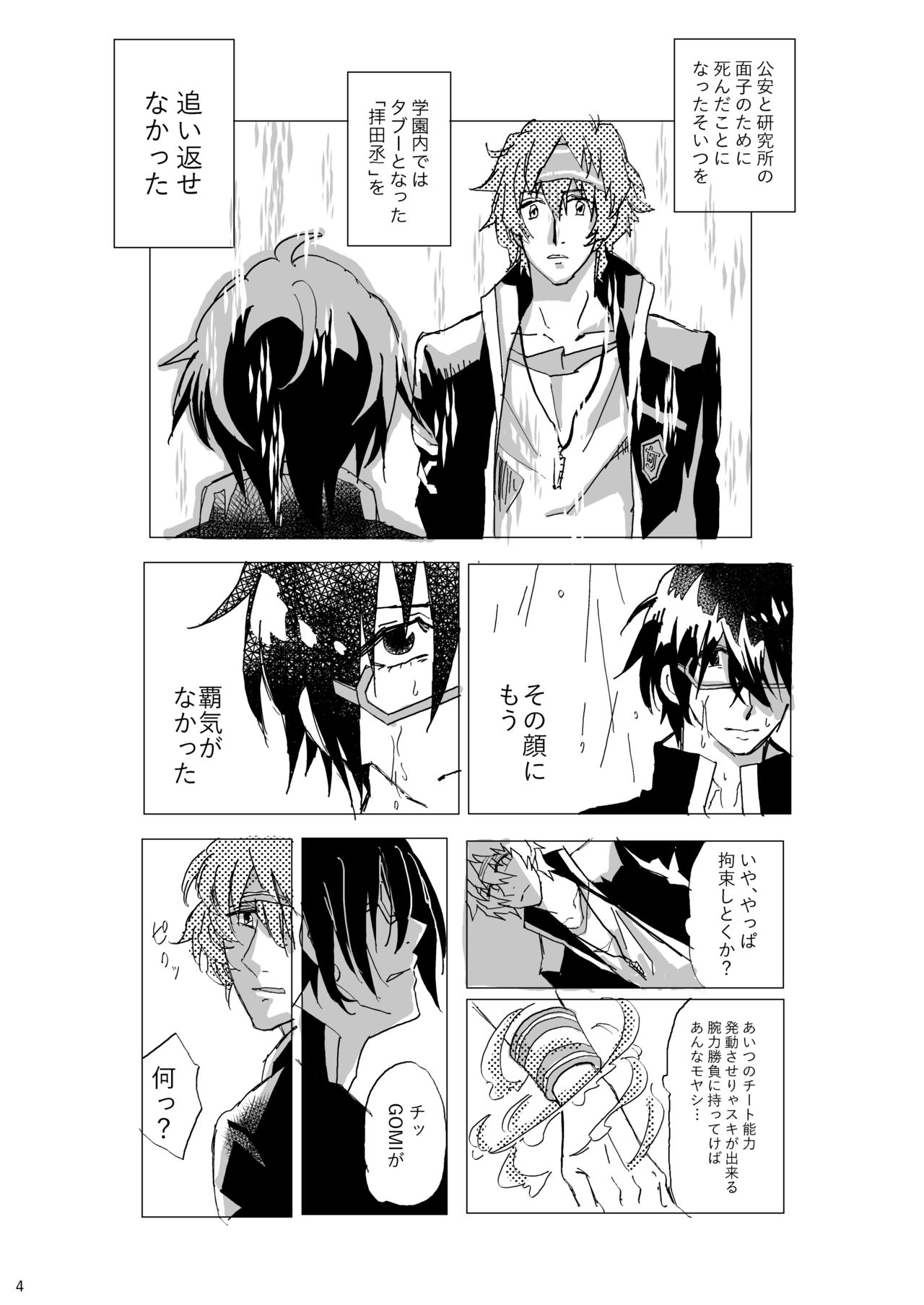 Ame no Houmonsha page 5 full