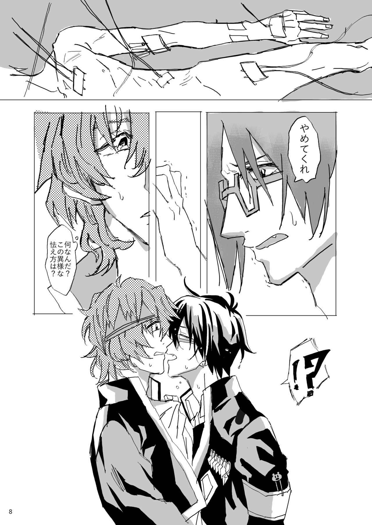 Ame no Houmonsha page 9 full