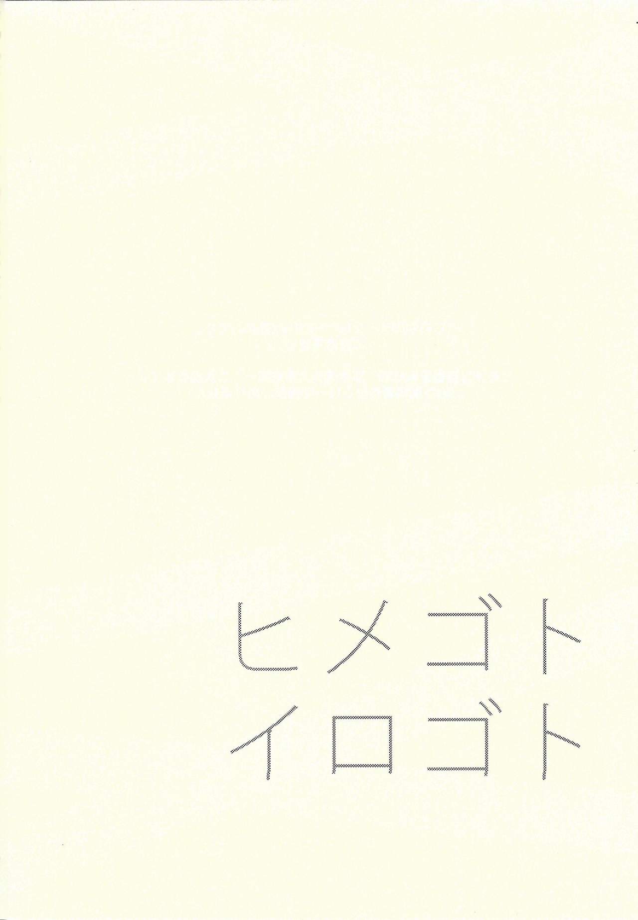 Himegoto irogoto page 3 full