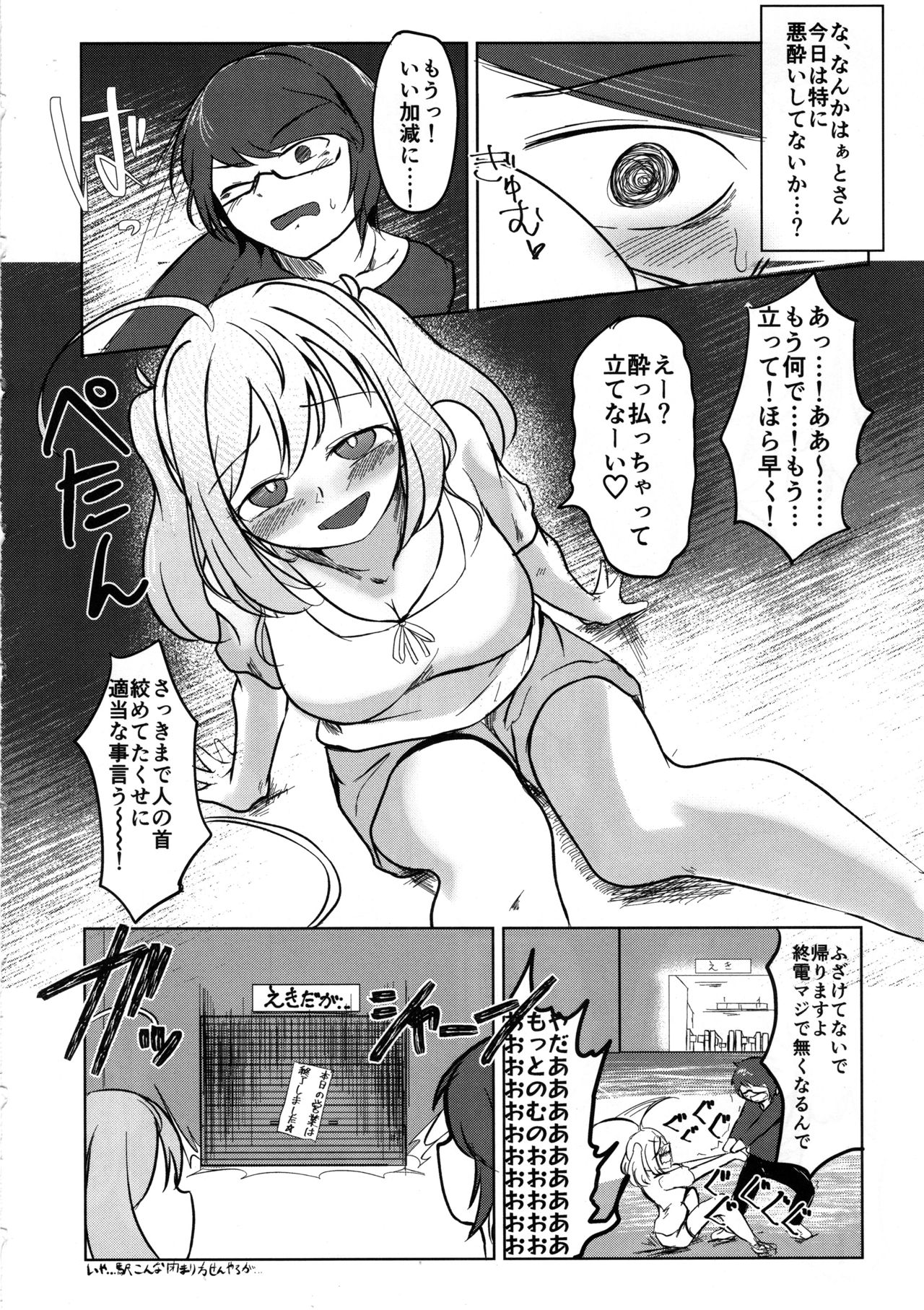 Kakugo Kimero yo Doutei page 3 full