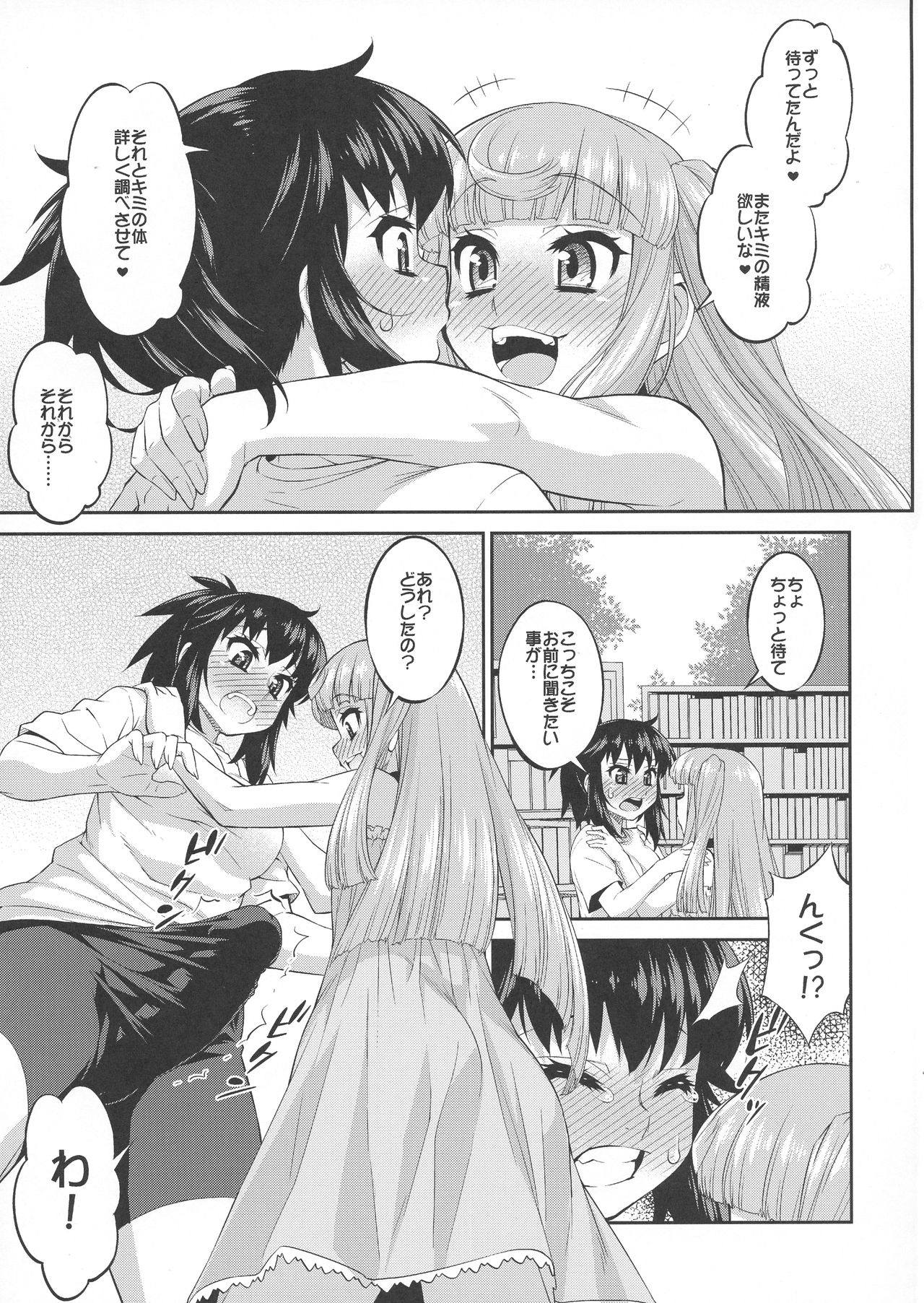 Avatar Trance! 12 page 7 full