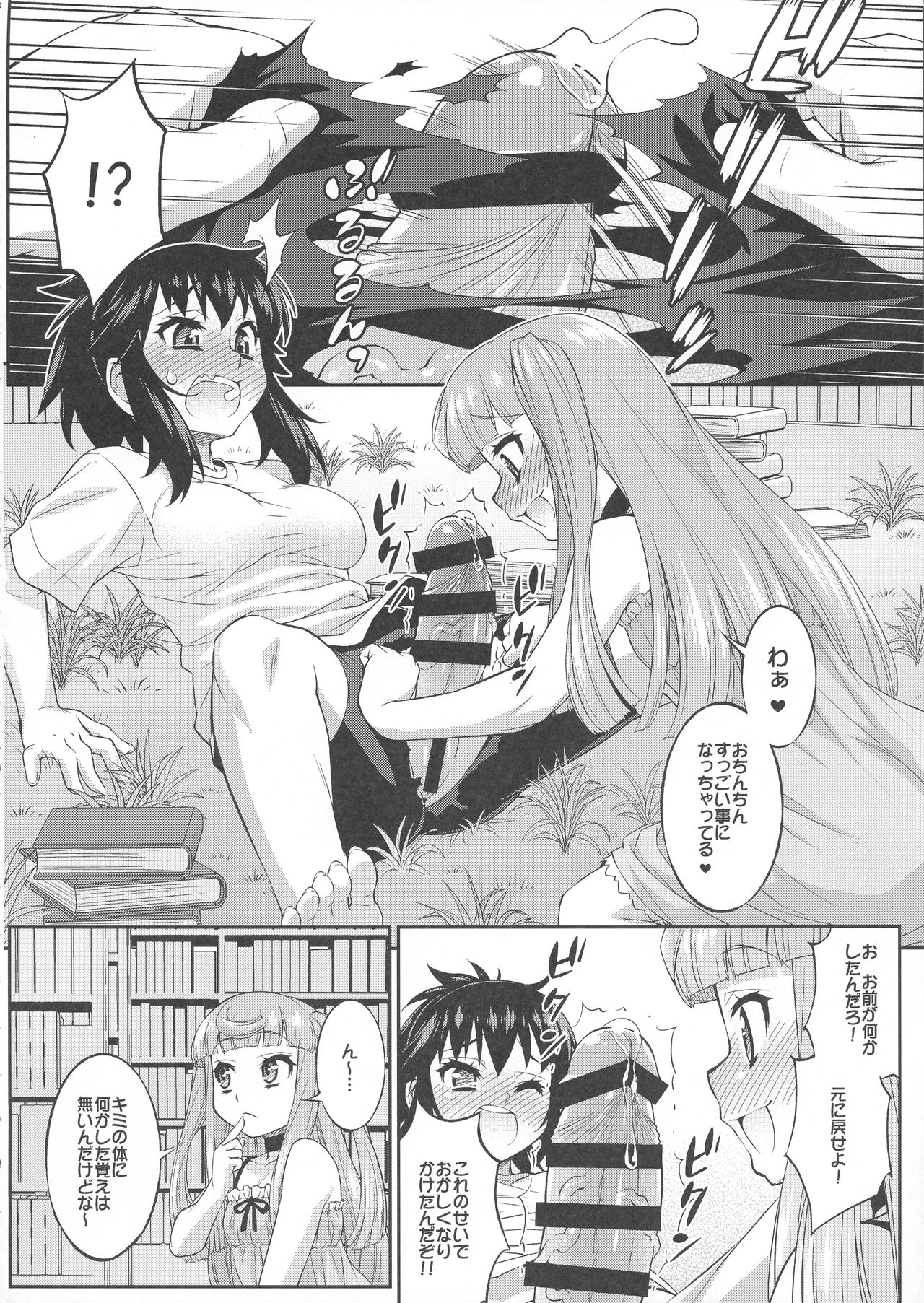 Avatar Trance! 12 page 8 full