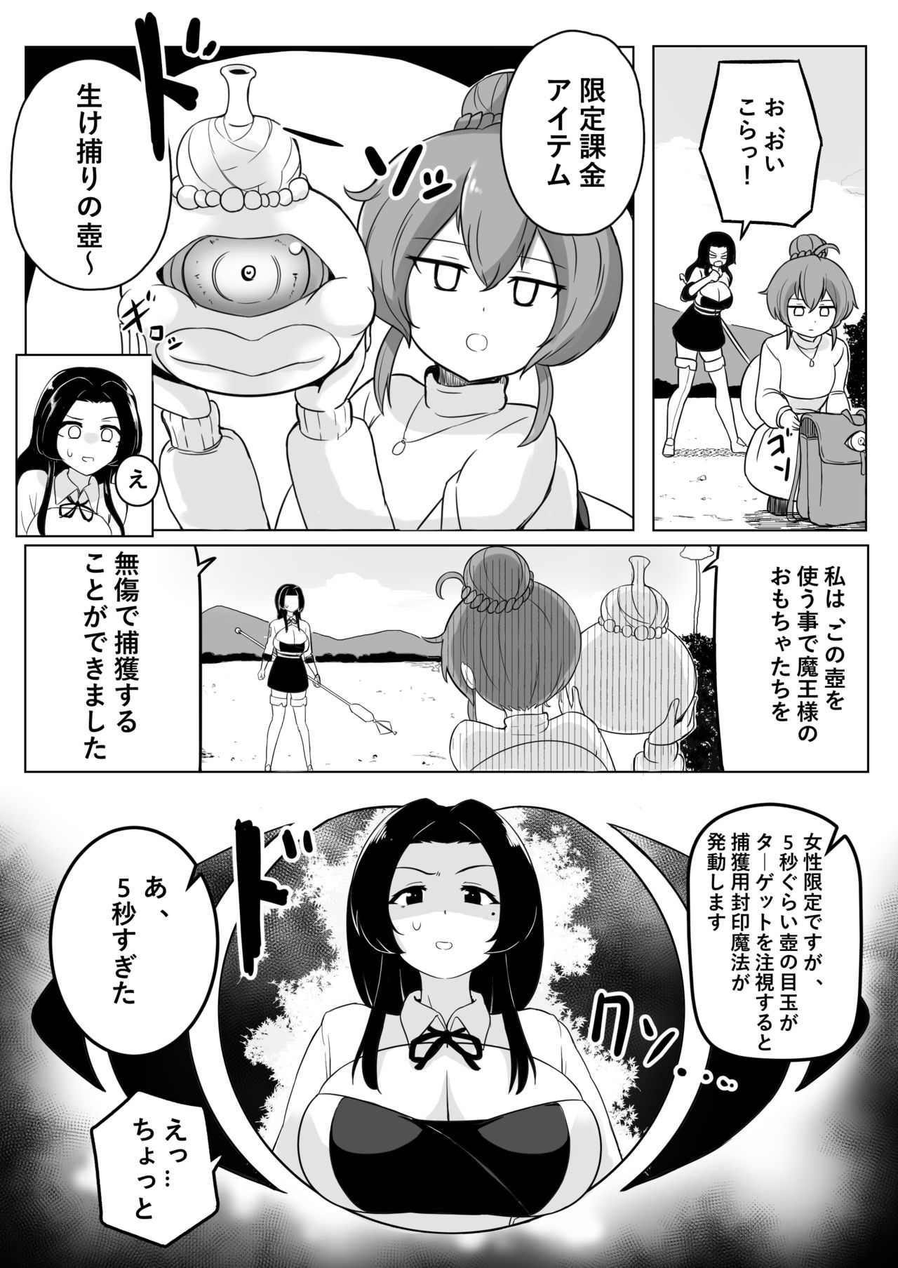 Ikedori Series 4 Page Manga page 2 full