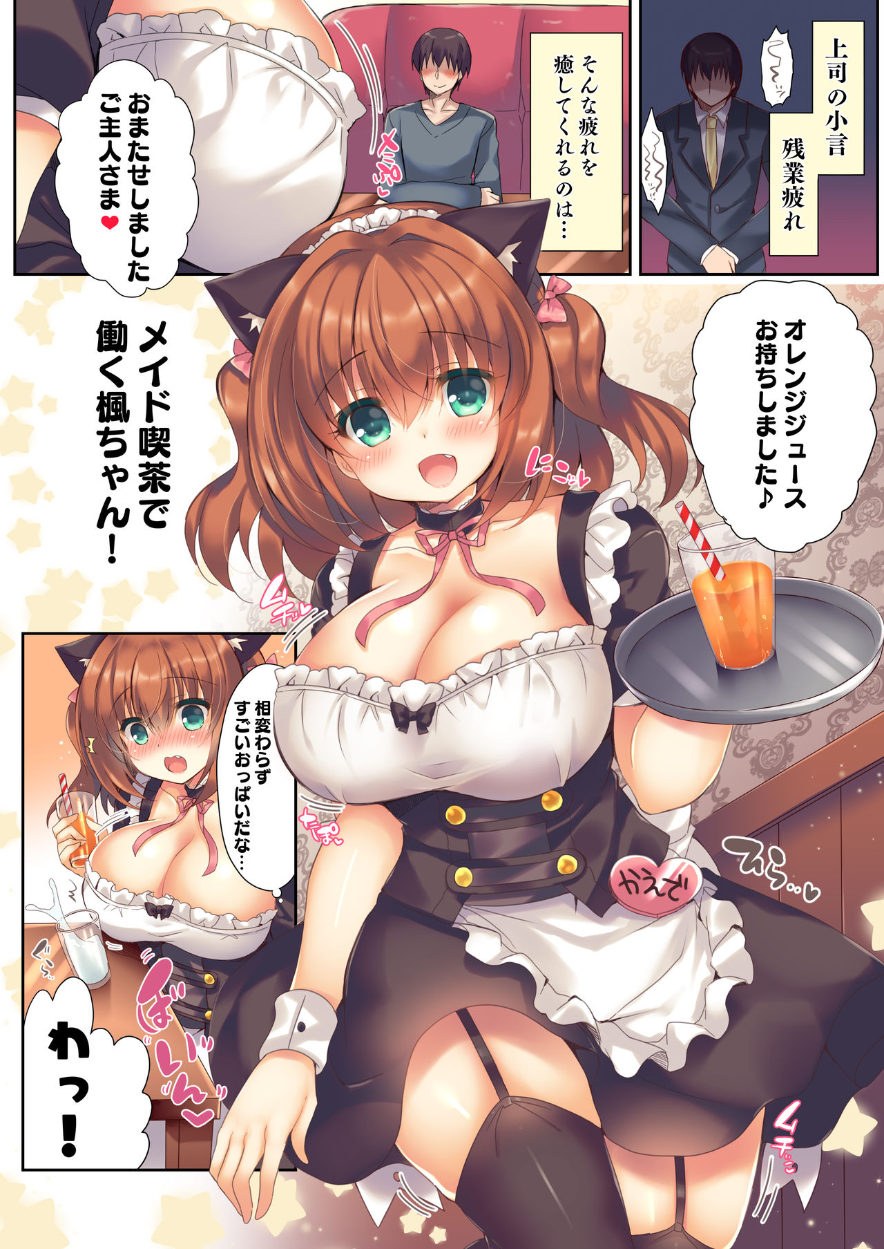 kaede meido ni omakase! page 2 full