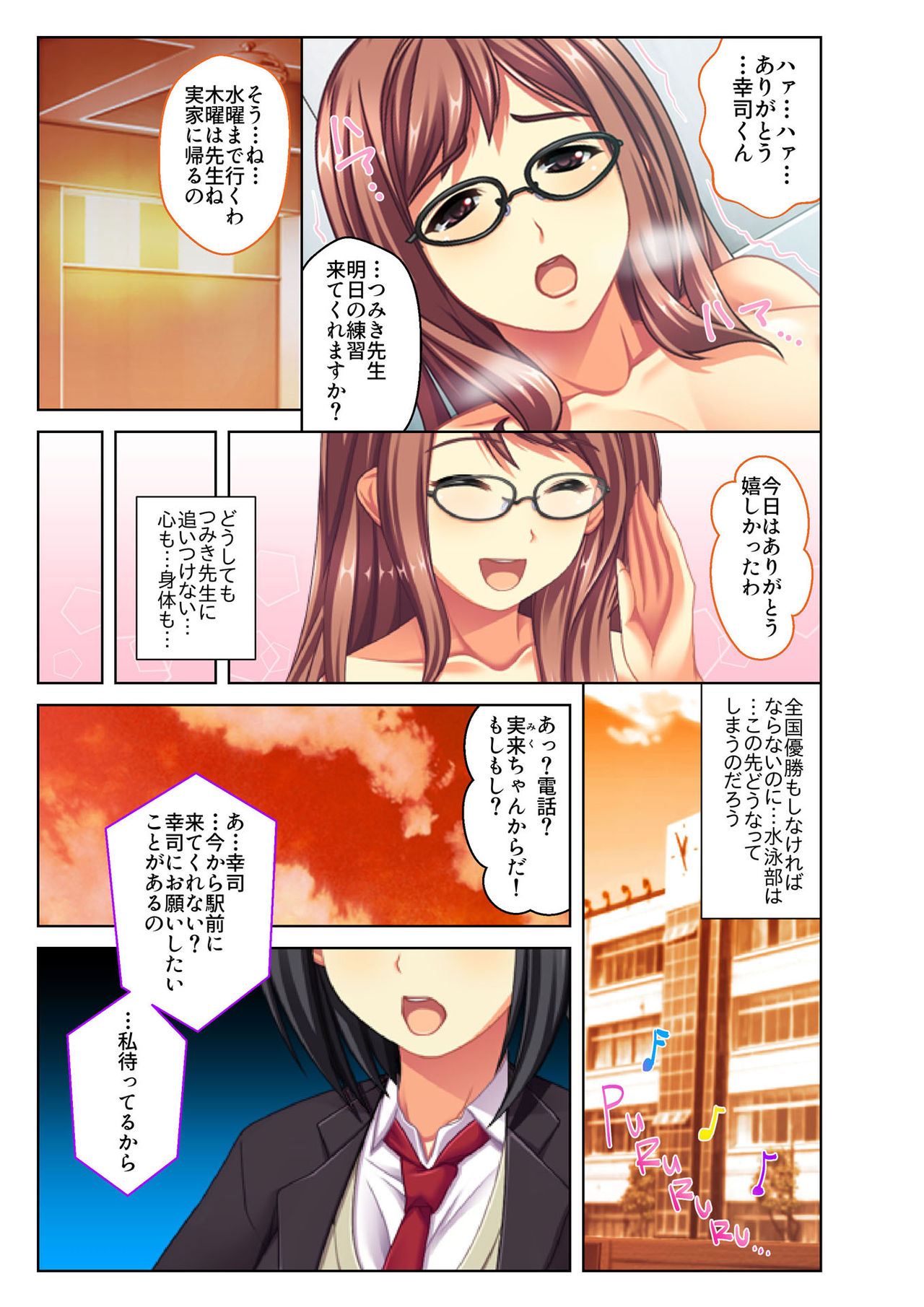 Gohoubi Ecchi! ~Mizugi o Zurashite Sukinadake~ 4 page 6 full