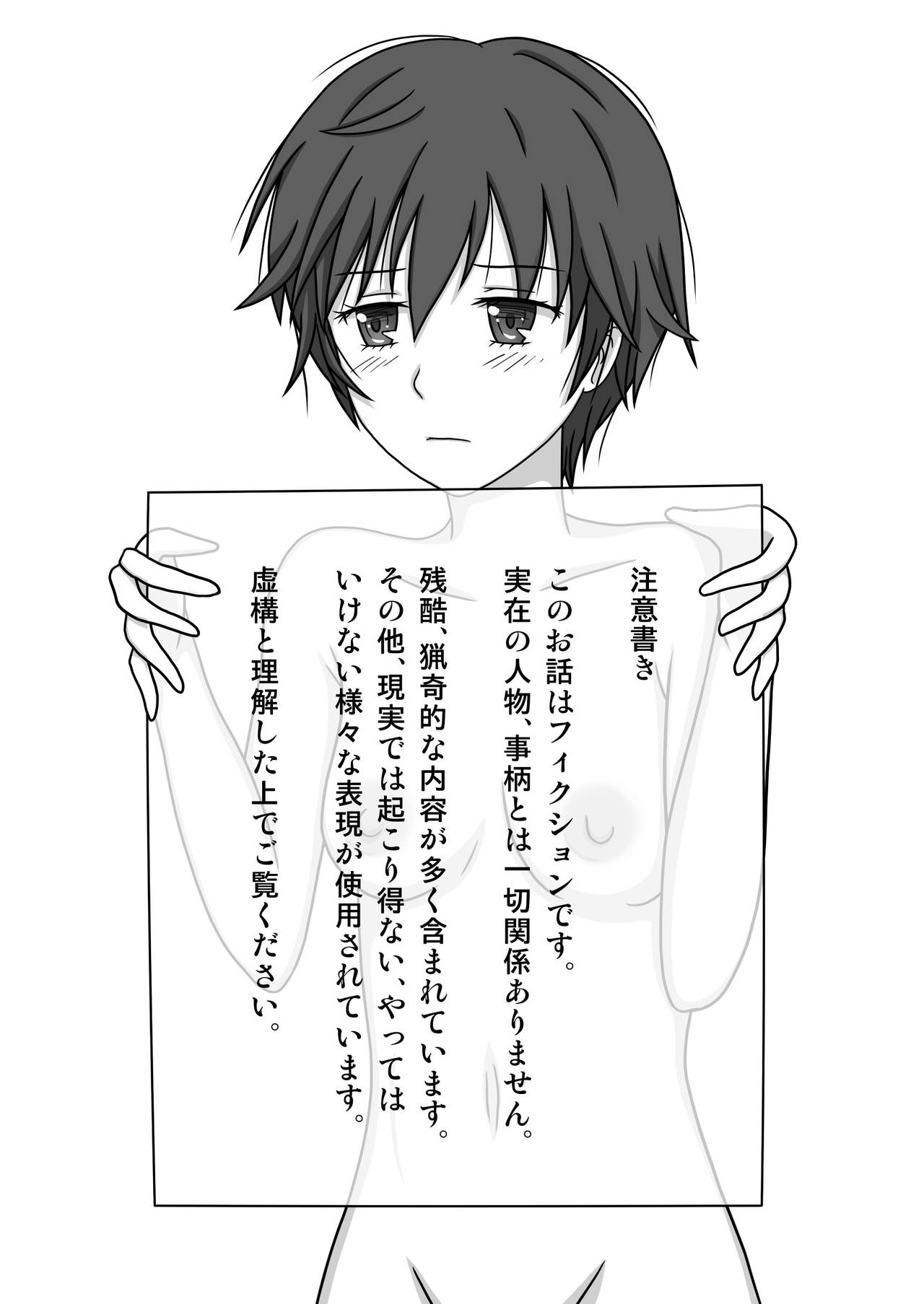 Kawaisou na Ritsu ~Zetsubou no Kankin Goumon~ page 2 full