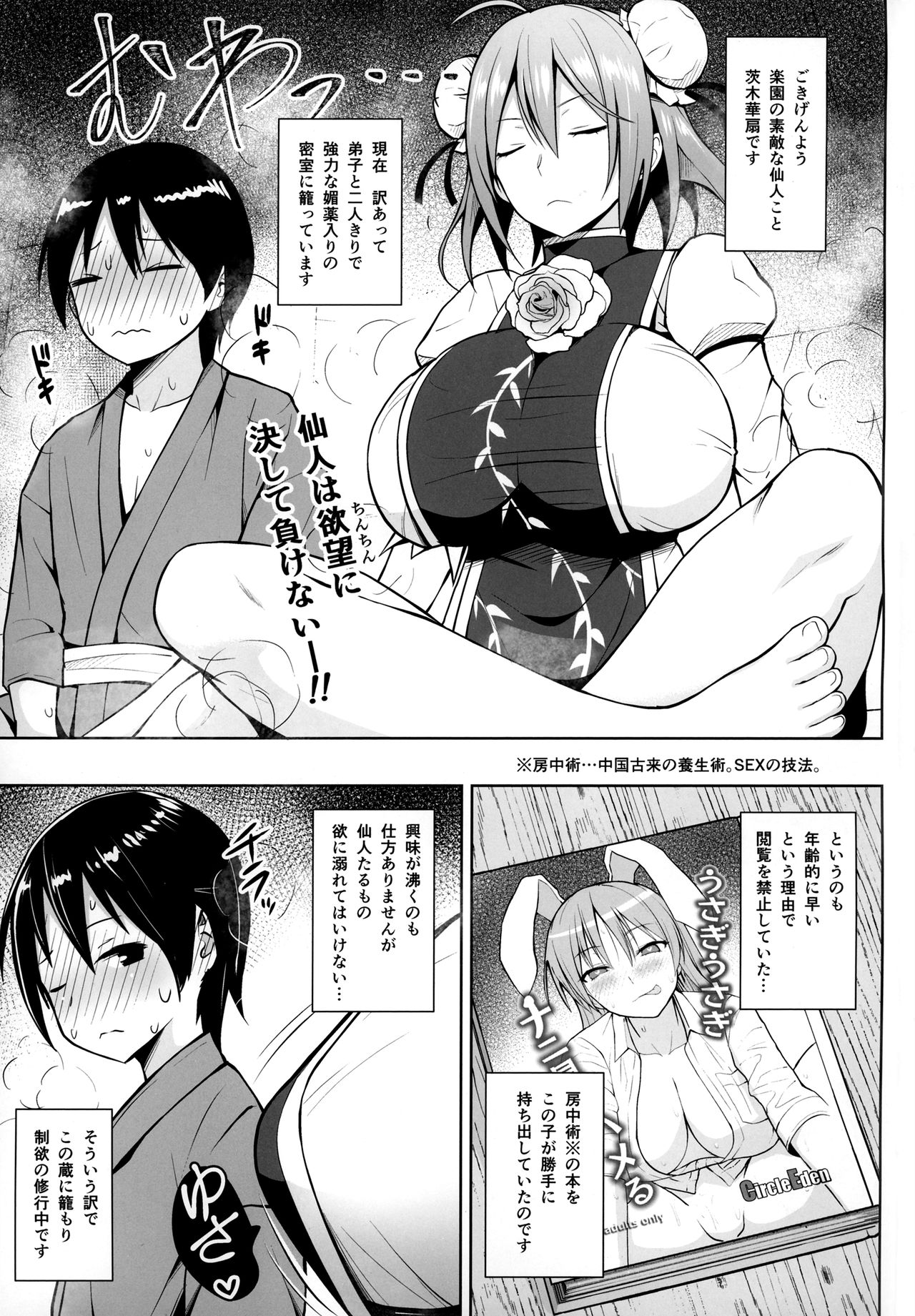 Ibaraki Kasen to Biyaku no Heya page 2 full