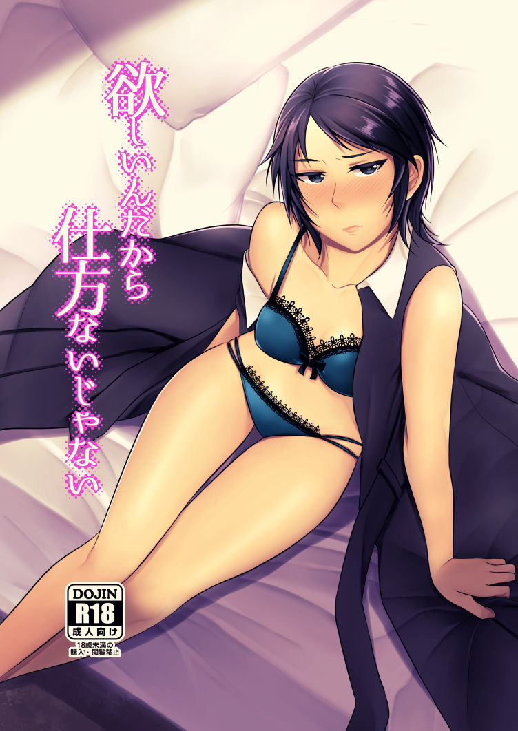 Hoshin dakara shikatanai janai page 1 full