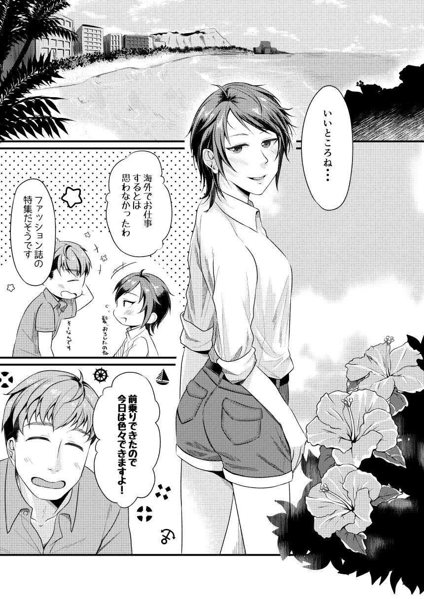 Hoshin dakara shikatanai janai page 2 full