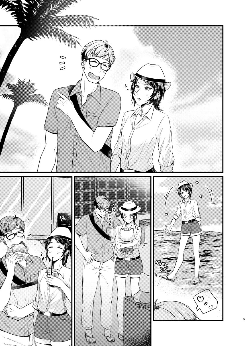 Hoshin dakara shikatanai janai page 4 full