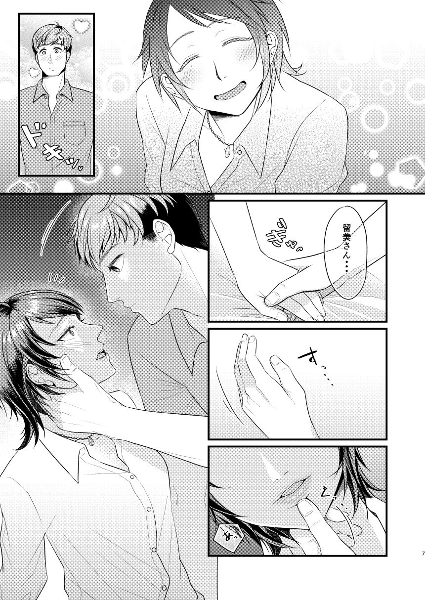 Hoshin dakara shikatanai janai page 6 full