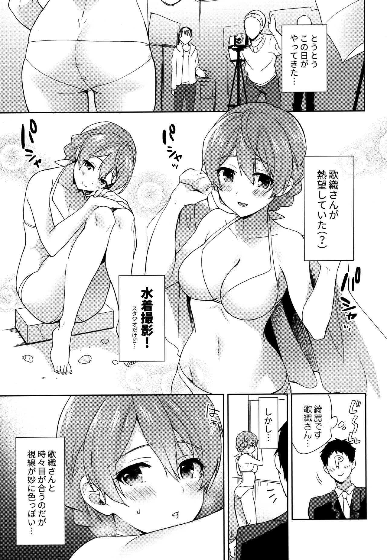Kaori-san no Mizugi ni Muramura Shitara, page 2 full