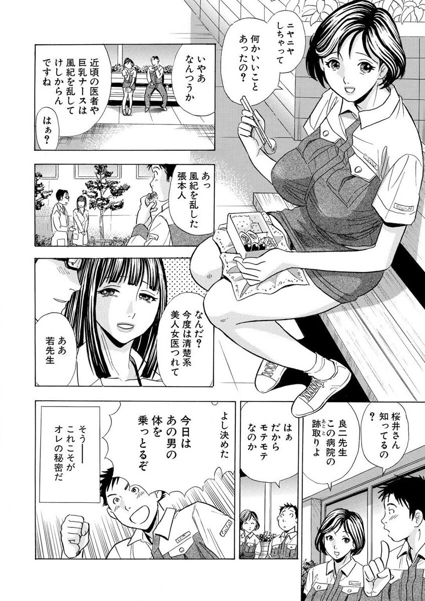 のりタマ！ 他人の体でヤリたい放題 1,2 page 10 full