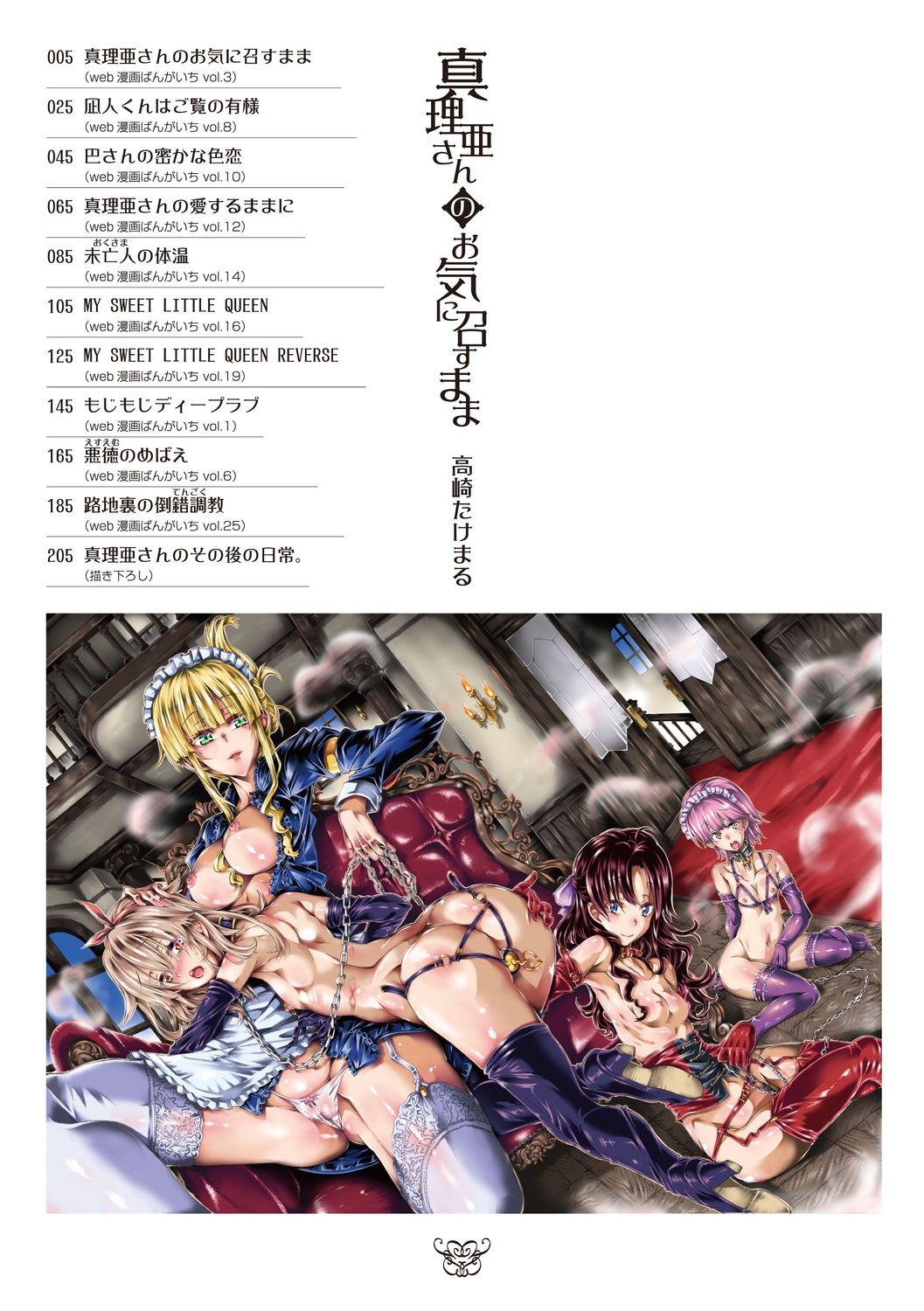 Maria-san no Okinimesu mama page 4 full