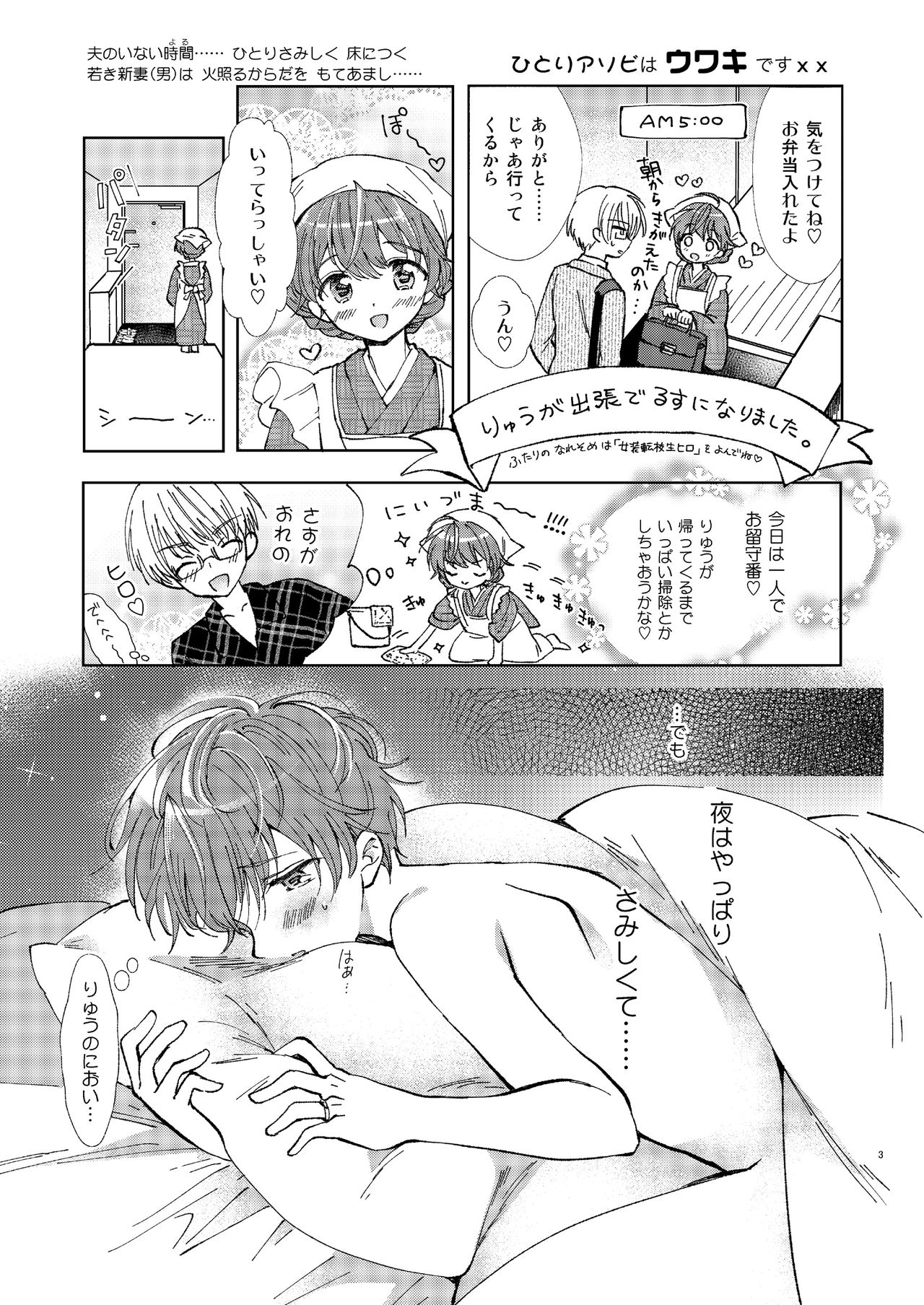 Hitoriasobi wa Uwaki desu page 2 full