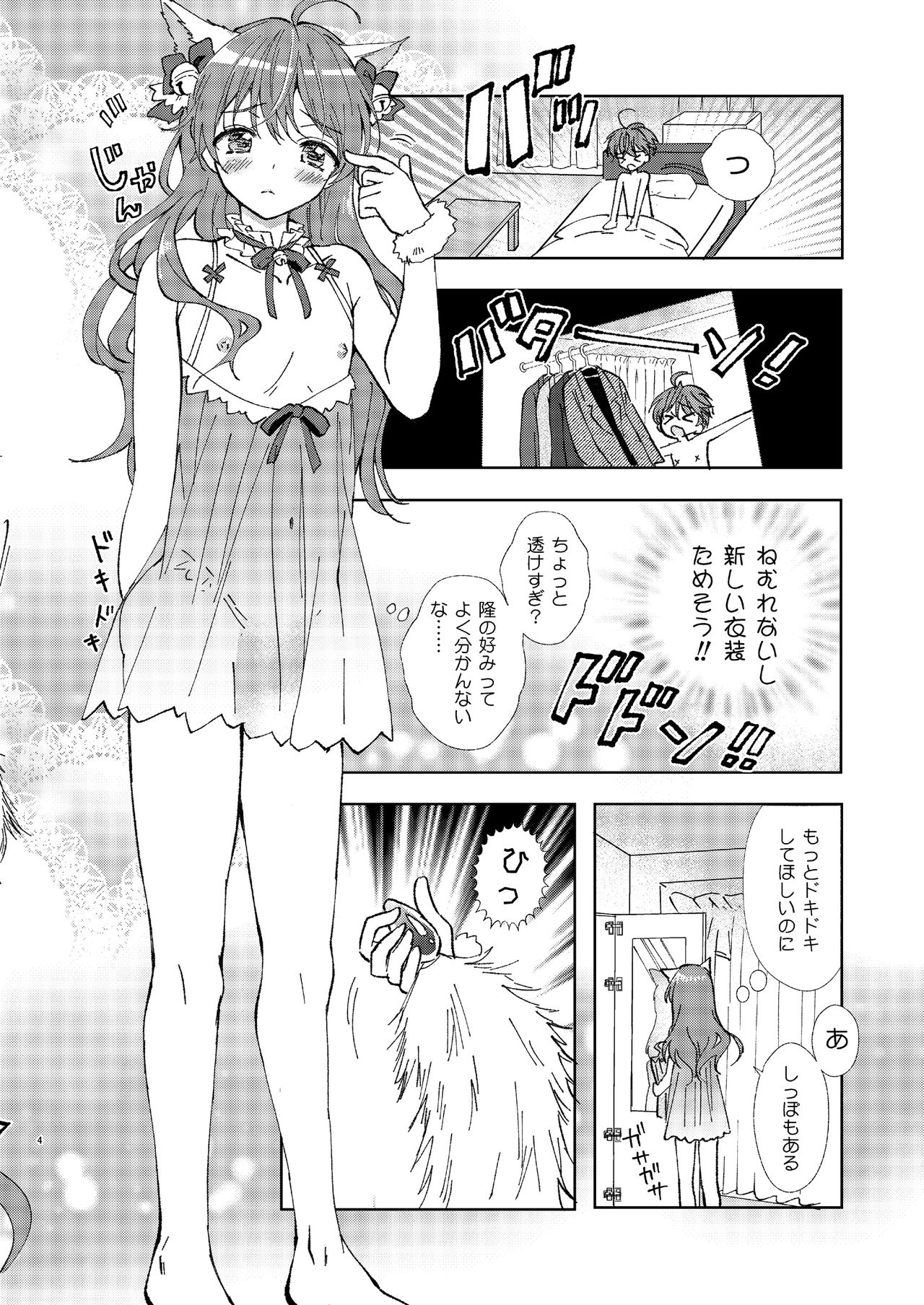 Hitoriasobi wa Uwaki desu page 3 full