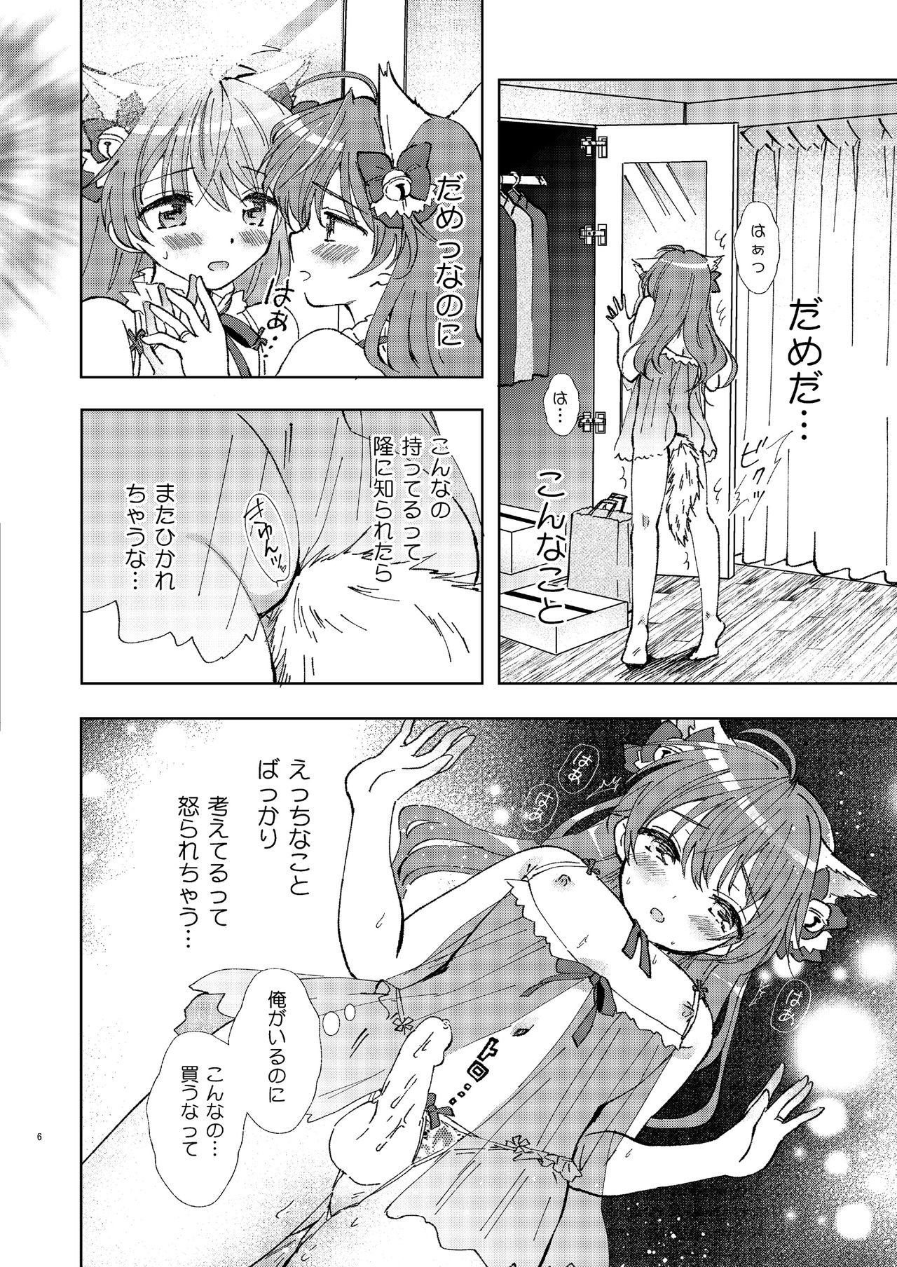 Hitoriasobi wa Uwaki desu page 5 full