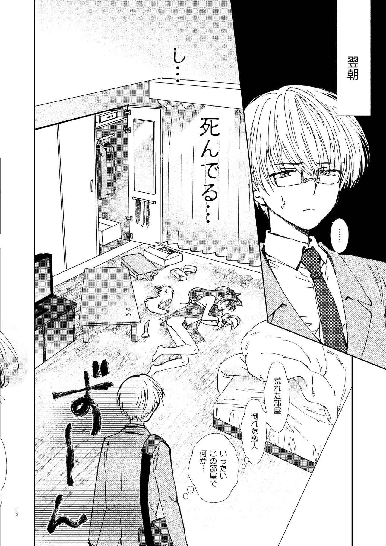 Hitoriasobi wa Uwaki desu page 9 full