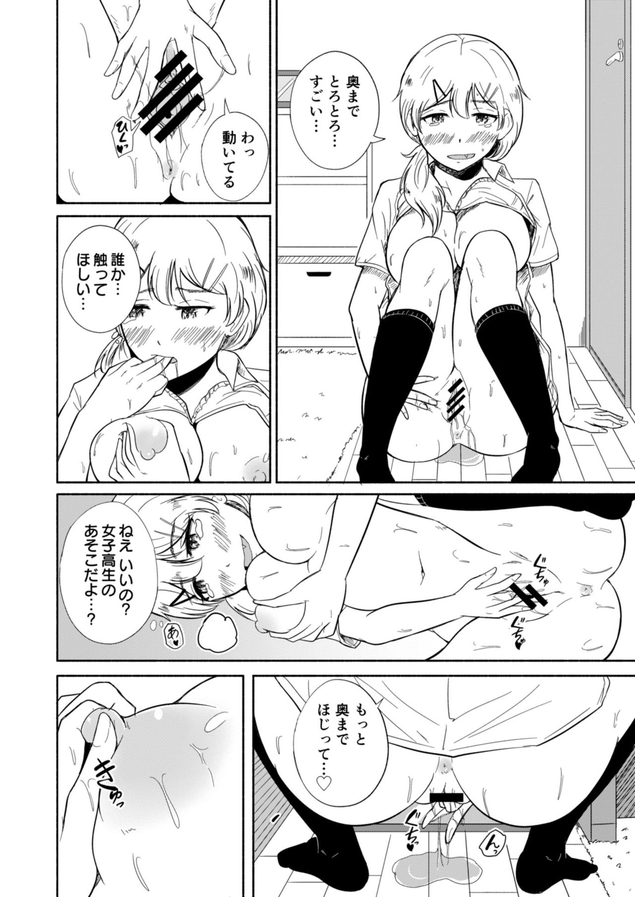 Solitary Summer page 8 full