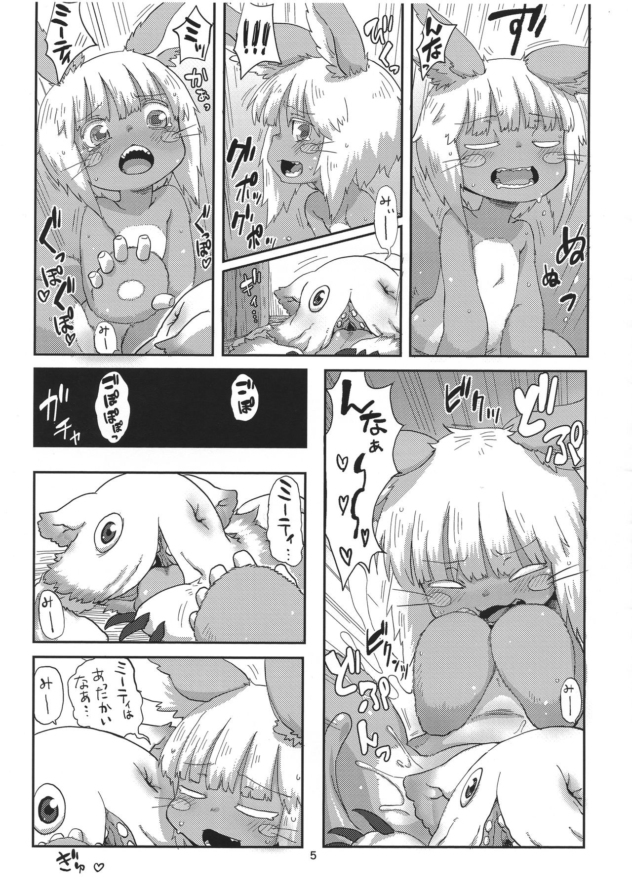 Shucchou Myakuutsu Benki Hon page 5 full