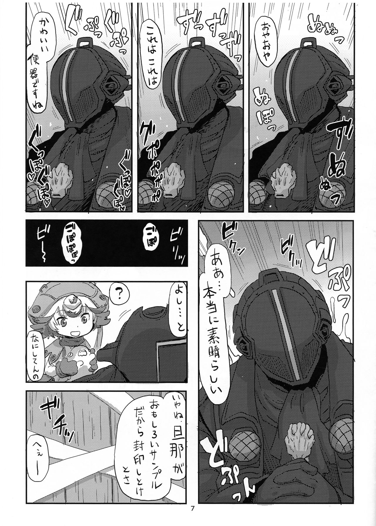 Shucchou Myakuutsu Benki Hon page 7 full