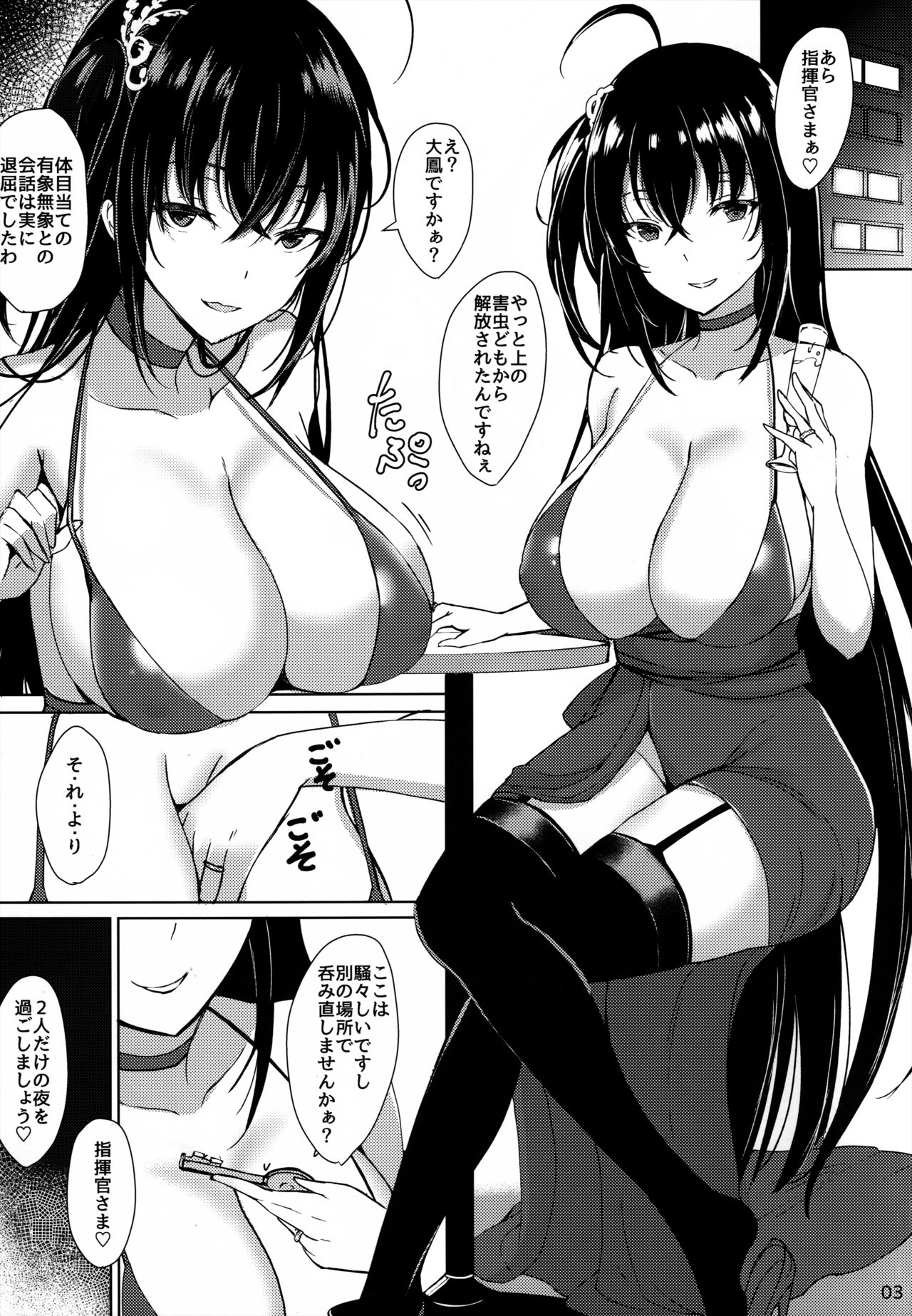 Taihou no Dakigokochi page 2 full