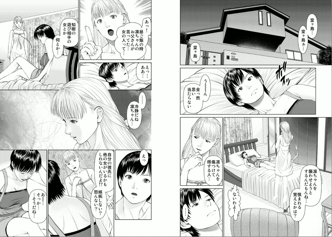 Aiyoku no Spiritual 2 page 3 full