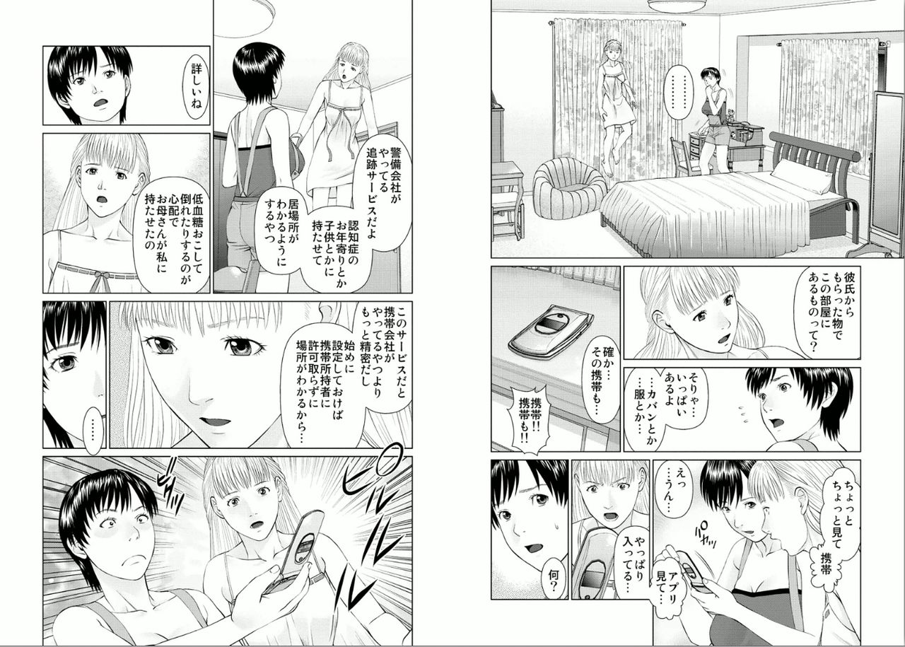 Aiyoku no Spiritual 2 page 5 full