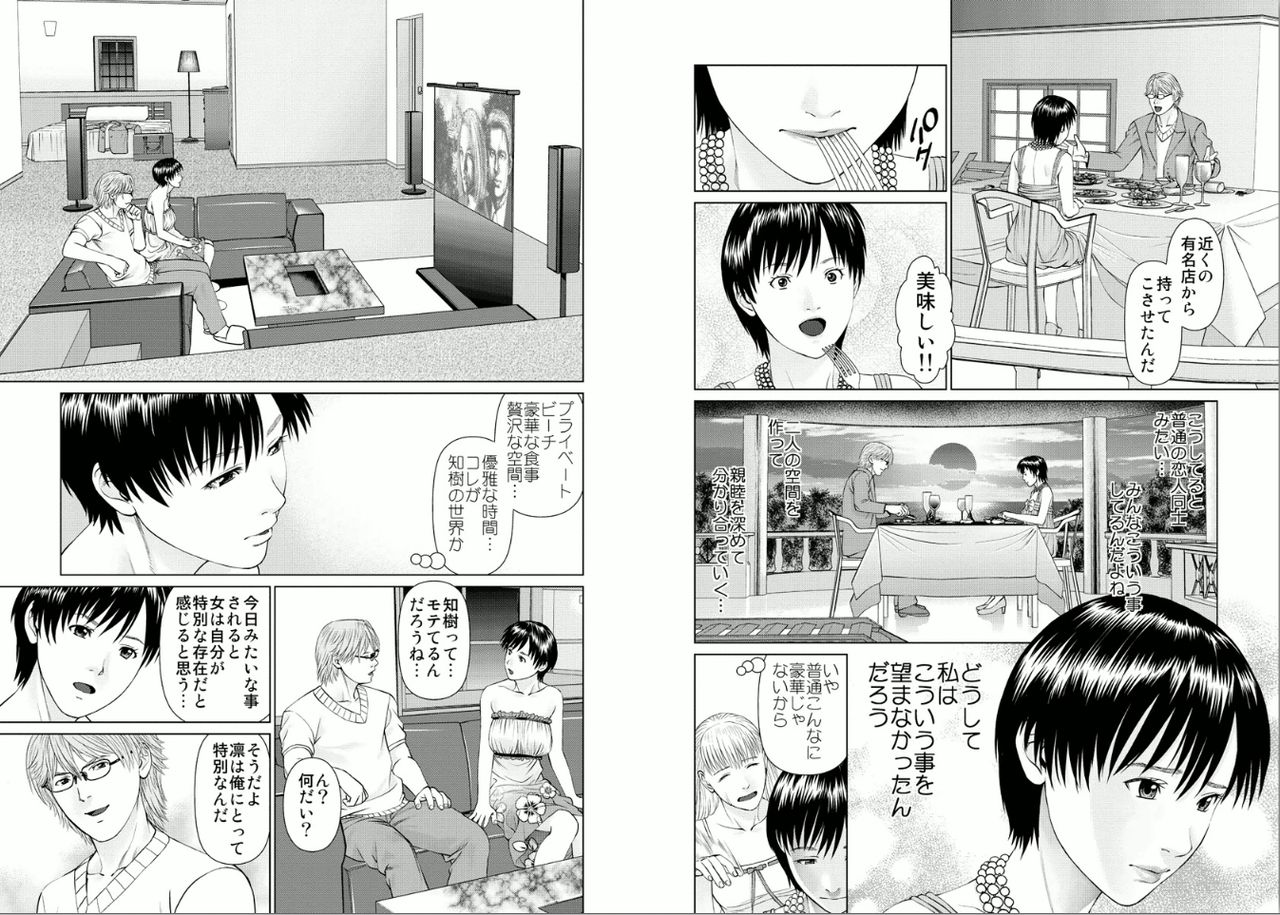 Aiyoku no Spiritual 2 page 8 full