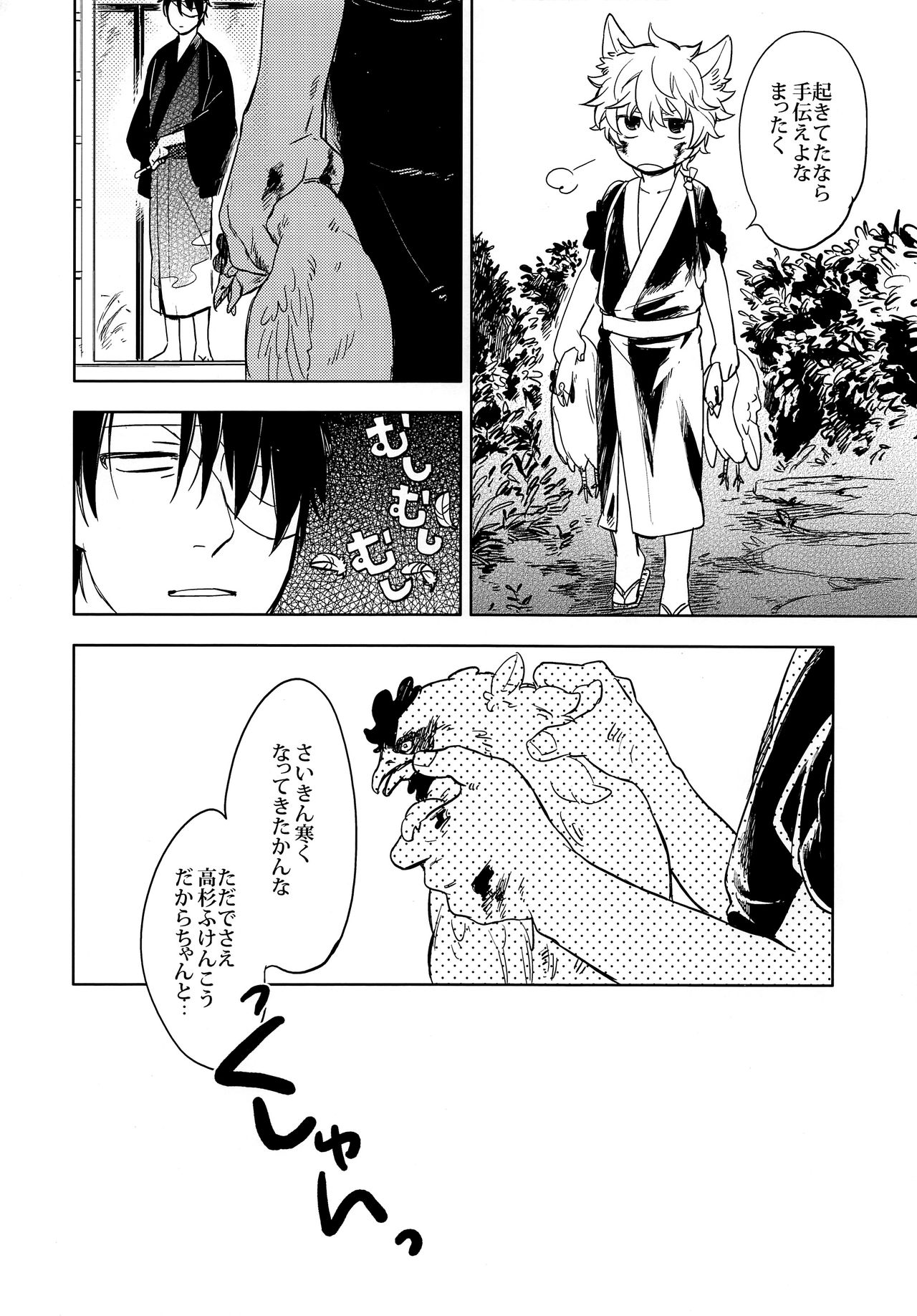 Otona ni Naru Hi page 5 full