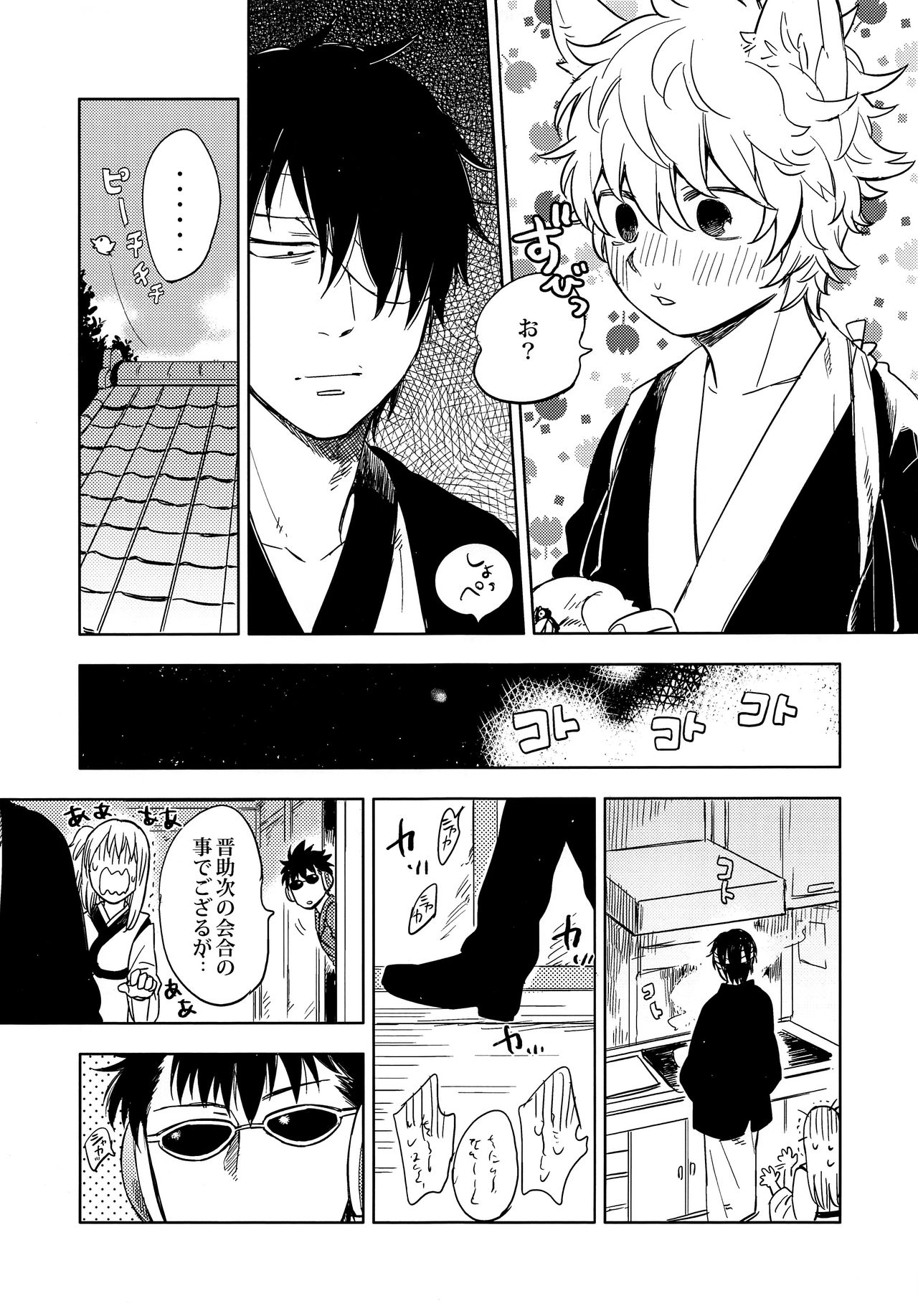 Otona ni Naru Hi page 6 full