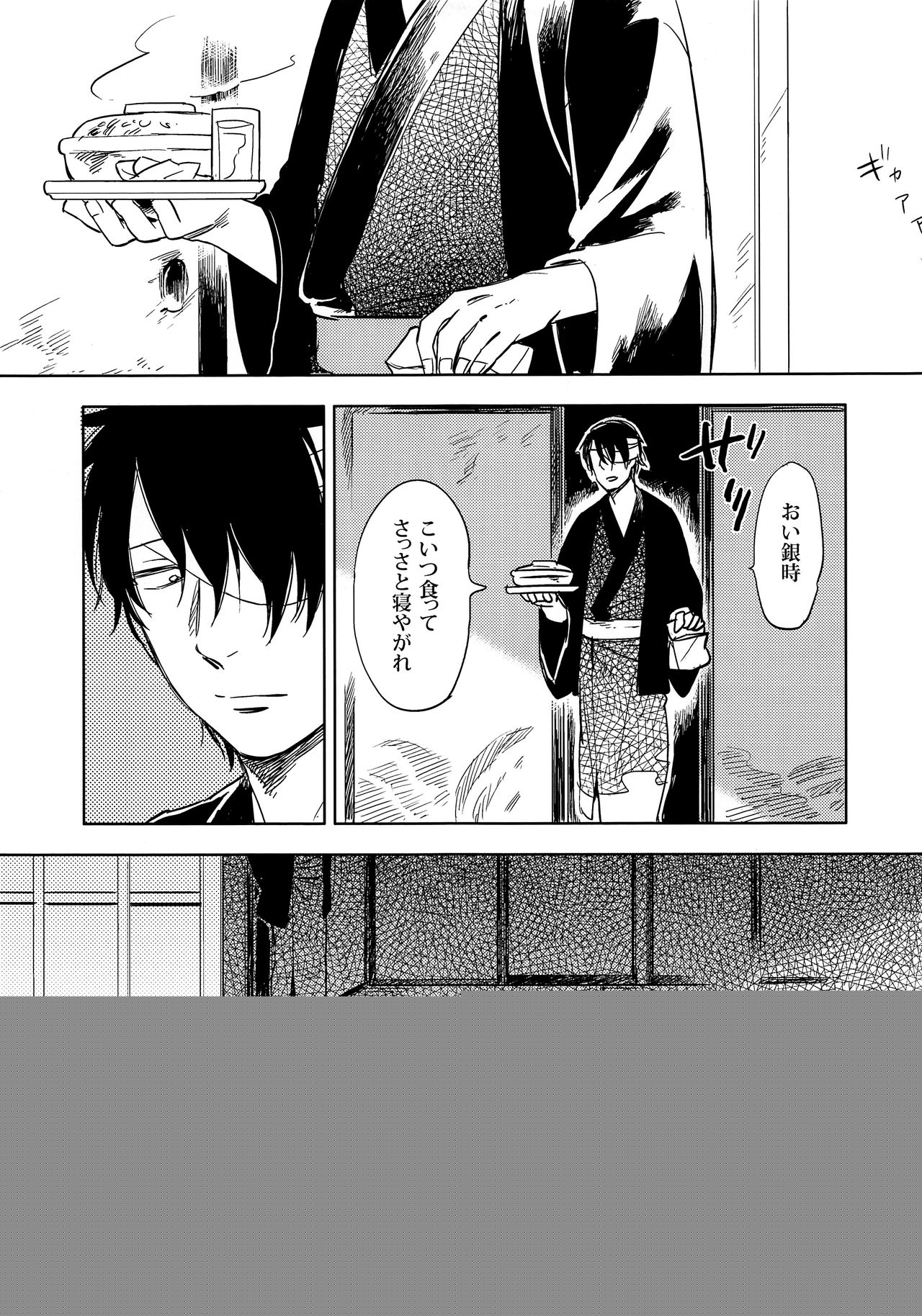 Otona ni Naru Hi page 8 full