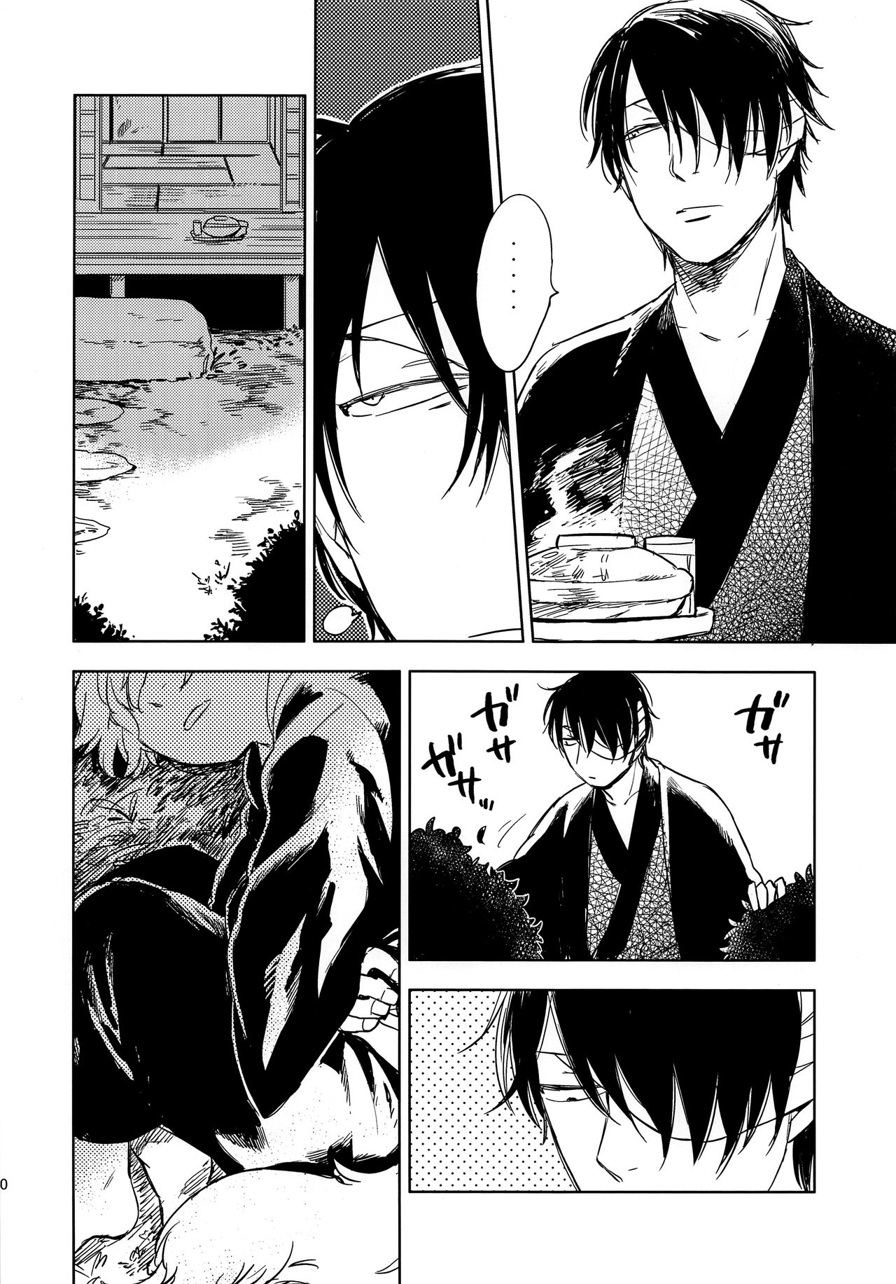 Otona ni Naru Hi page 9 full