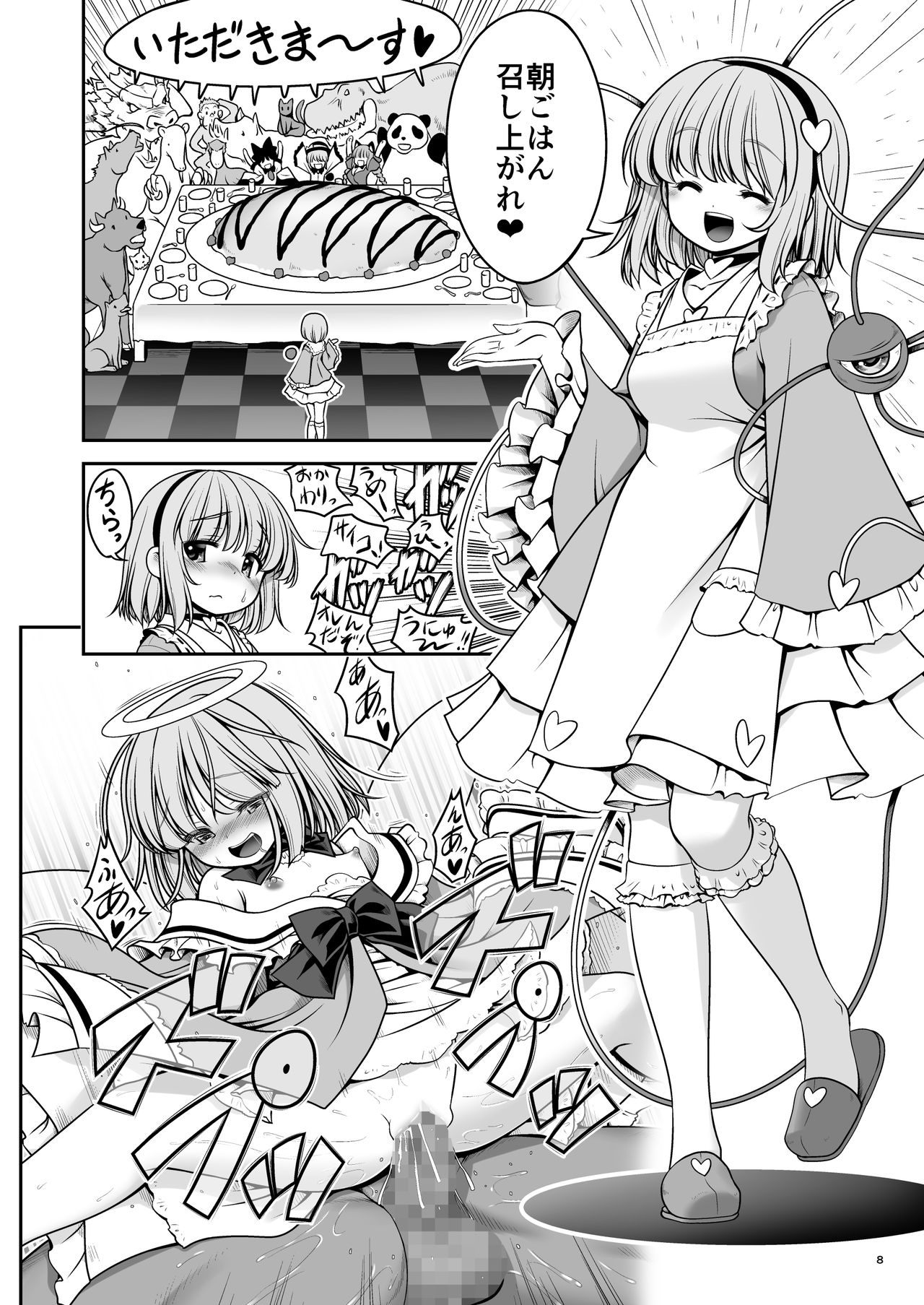 Nureru Kyuujigoku page 8 full