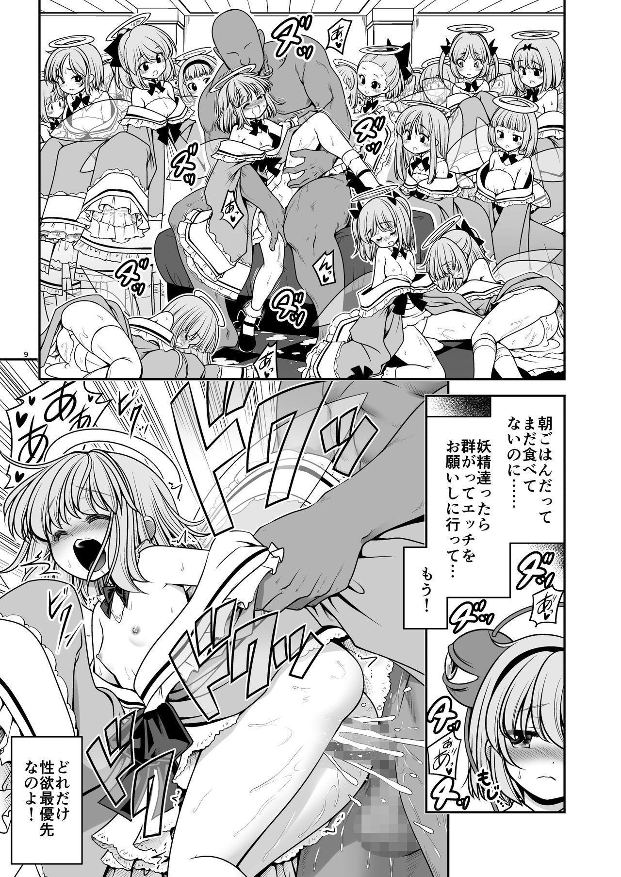 Nureru Kyuujigoku page 9 full