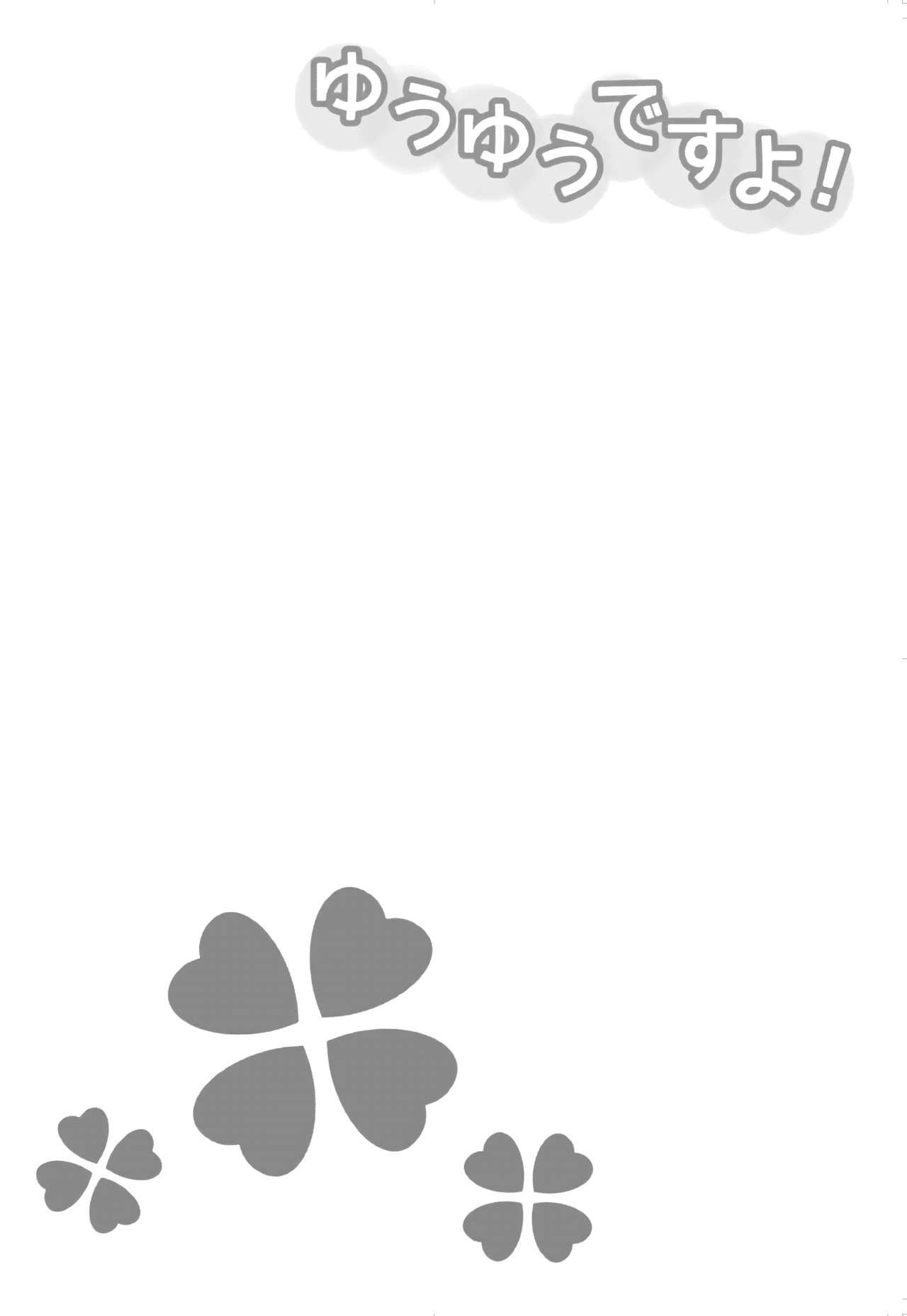 Yuuyuu desu yo! page 3 full