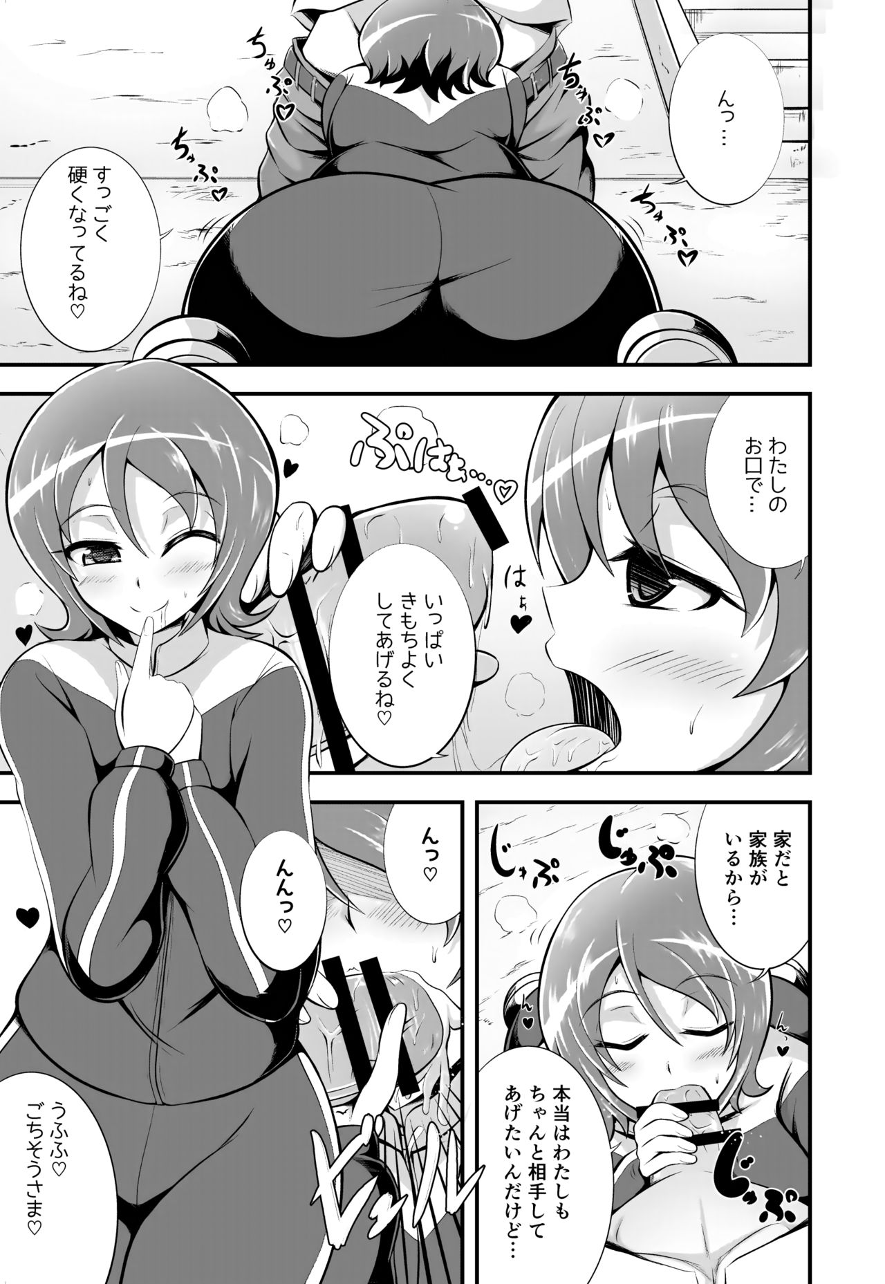 Yuuyuu desu yo! page 4 full